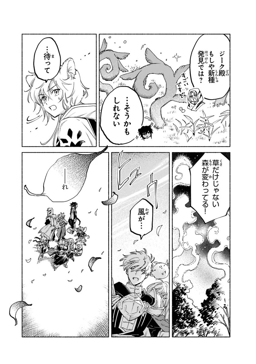 Read DAIJUKO TO UNICONIS NO OTOME Chapter 17.1 [High Quality / Full] - Page 4 - nicomanga.net