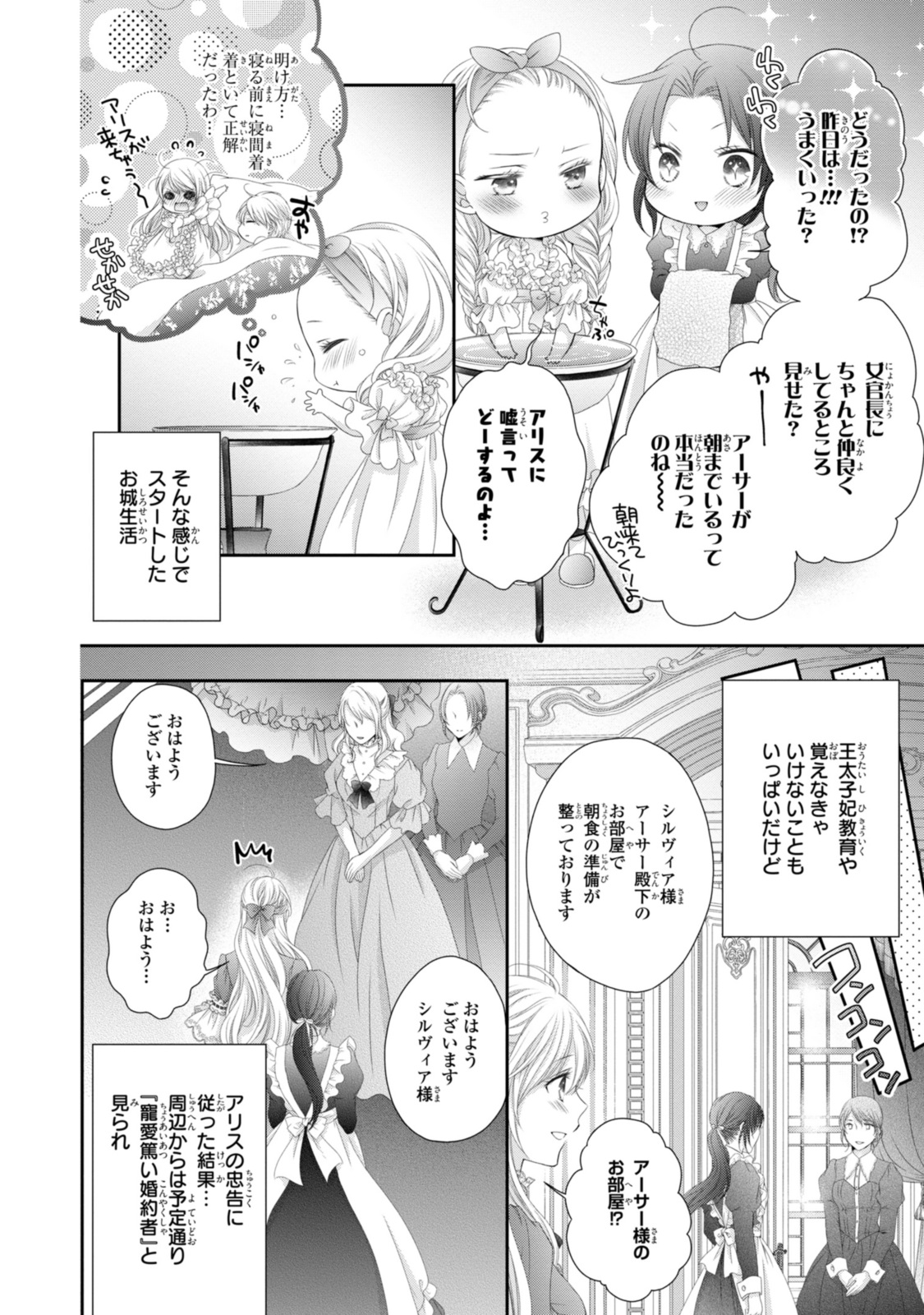 Read OUJI-SAMA NI DEKIAI SARETE KOMATTEMASU ~TENSEI HEROINE, OTOME GAME FUNTOUKI~ Chapter 30.2 [High Quality / Full] - Page 6 - nicomanga.net