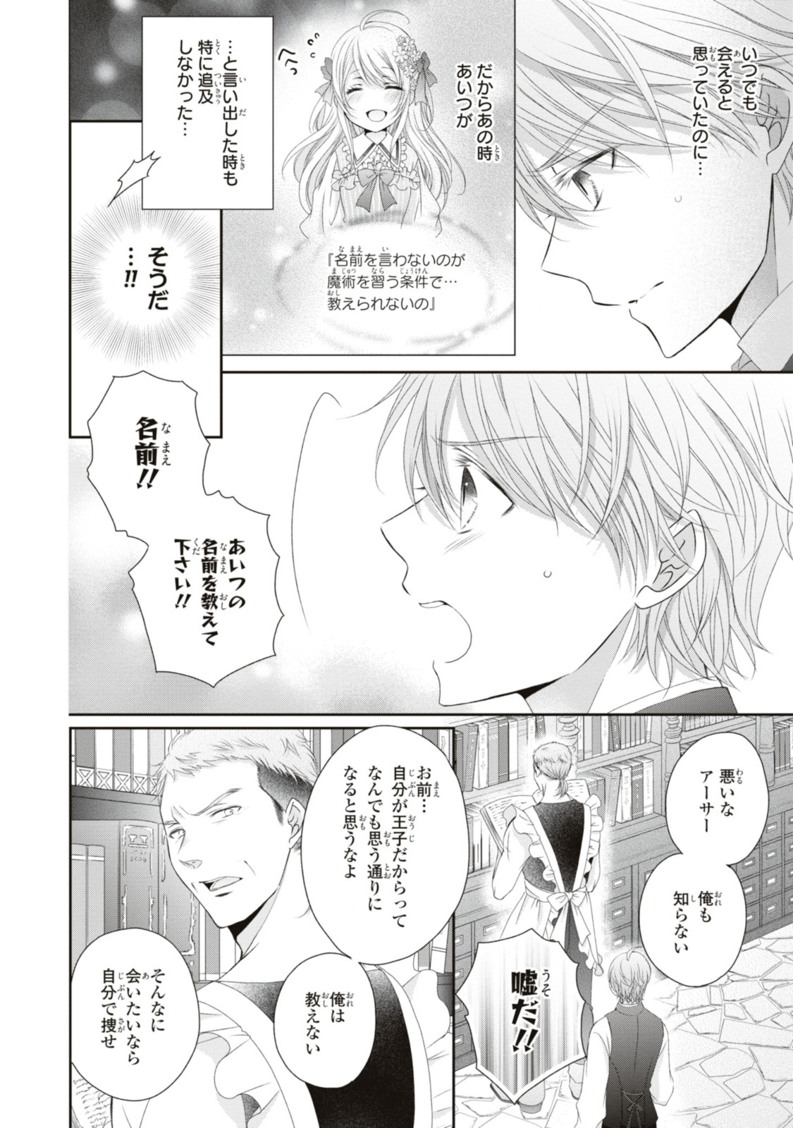 Read OUJI-SAMA NI DEKIAI SARETE KOMATTEMASU ~TENSEI HEROINE, OTOME GAME FUNTOUKI~ Chapter 13.1 [High Quality / Full] - Page 4 - nicomanga.net
