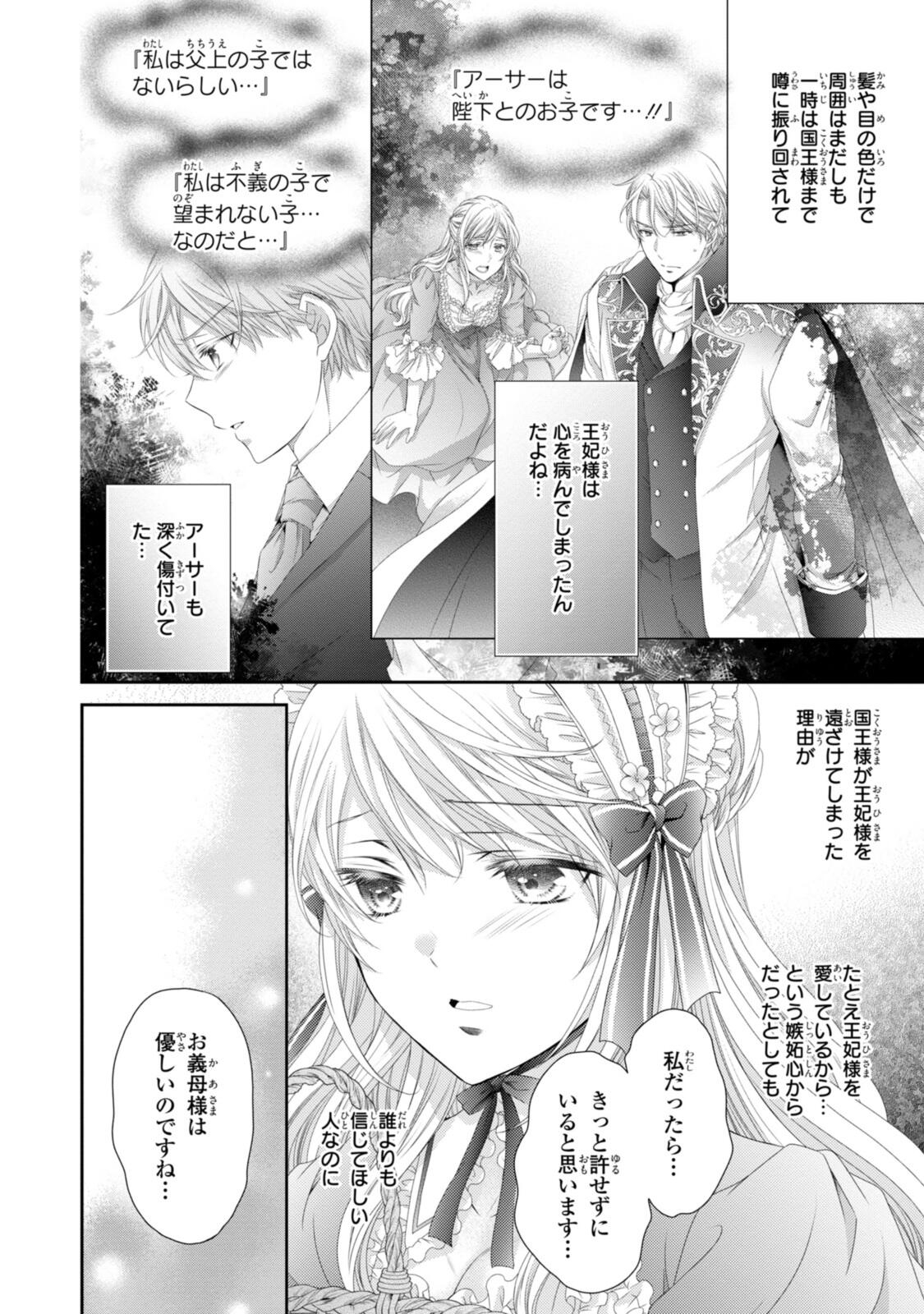 Read OUJI-SAMA NI DEKIAI SARETE KOMATTEMASU ~TENSEI HEROINE, OTOME GAME FUNTOUKI~ Chapter 32.1 [High Quality / Full] - Page 6 - nicomanga.net