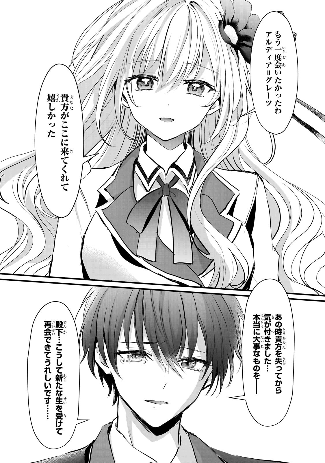 Read HANGYAKUSHA TO SHITE OUKOKU DE SHOKEI SARETA KAKURE SAIKYU KISHI Chapter 3.2 [High Quality / Full] - Page 9 - nicomanga.net