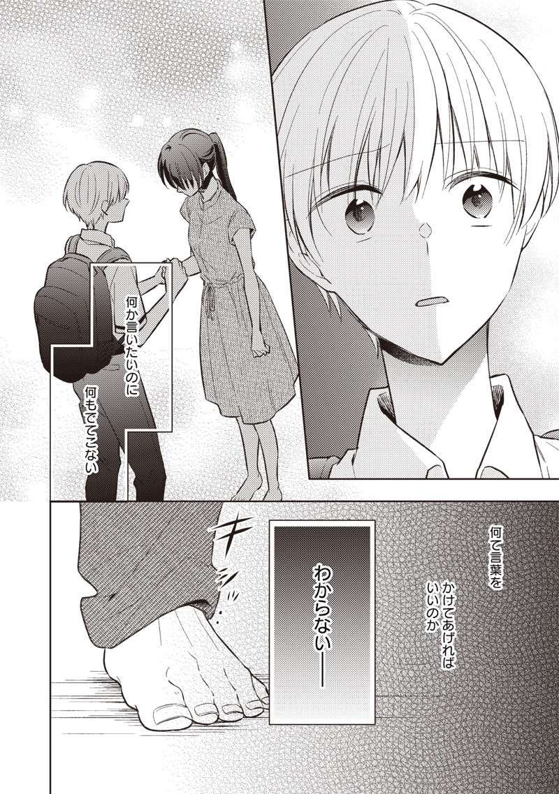 Read DOKO YORI MO TOOI BASHO NI IRU KIMI HE - RAW Chapter 9.1 [High Quality / Full] - Page 12 - nicomanga.net