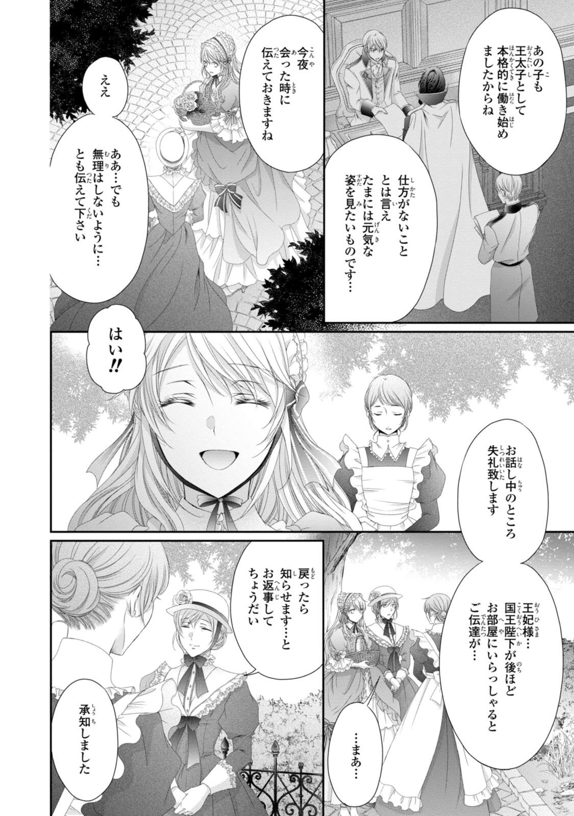 Read OUJI-SAMA NI DEKIAI SARETE KOMATTEMASU ~TENSEI HEROINE, OTOME GAME FUNTOUKI~ Chapter 32.1 [High Quality / Full] - Page 4 - nicomanga.net