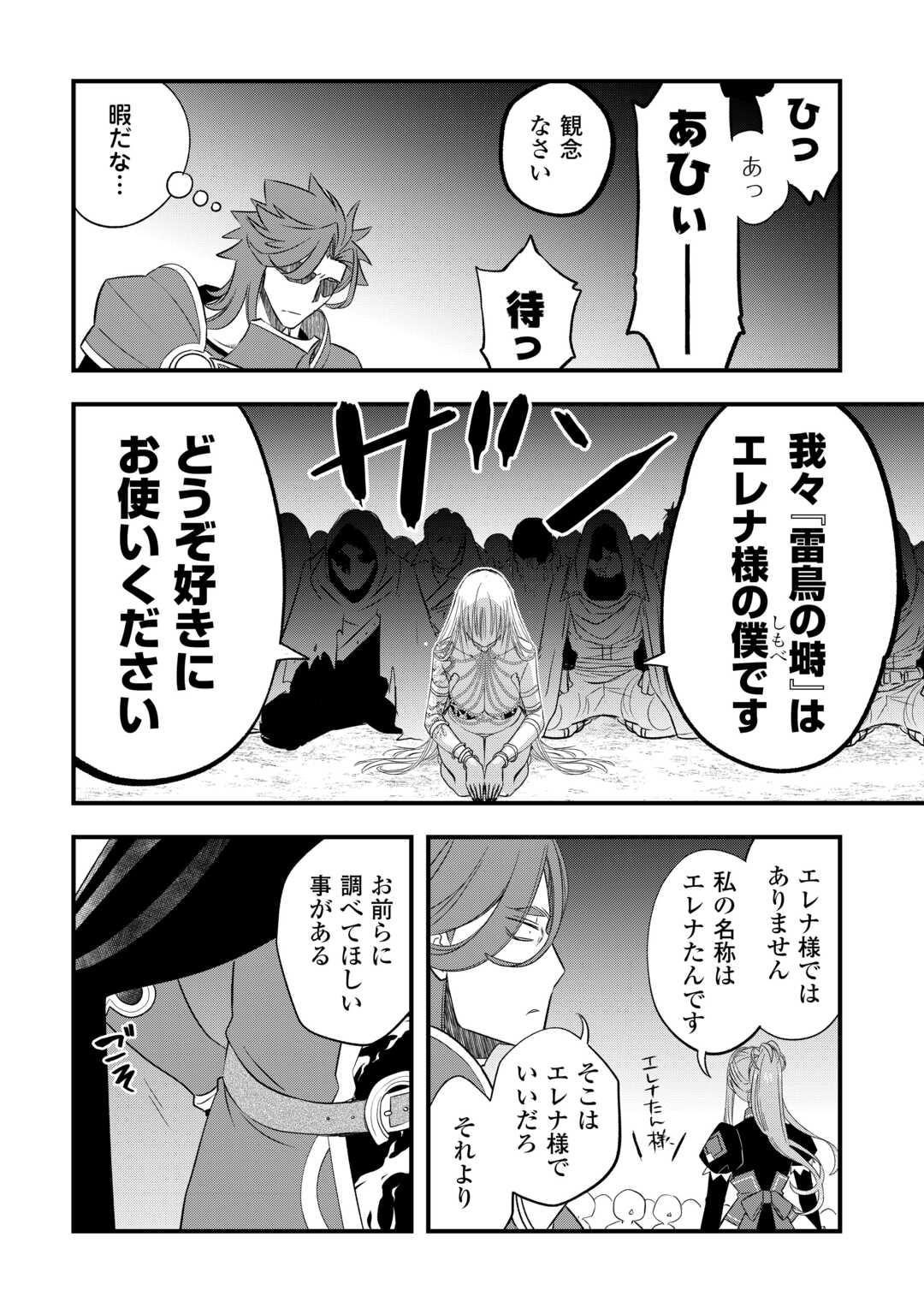 Read KANCHIGAI NO ATELIER MASTER (MANGA) - RAW Chapter 66 [High Quality / Full] - Page 18 - nicomanga.net