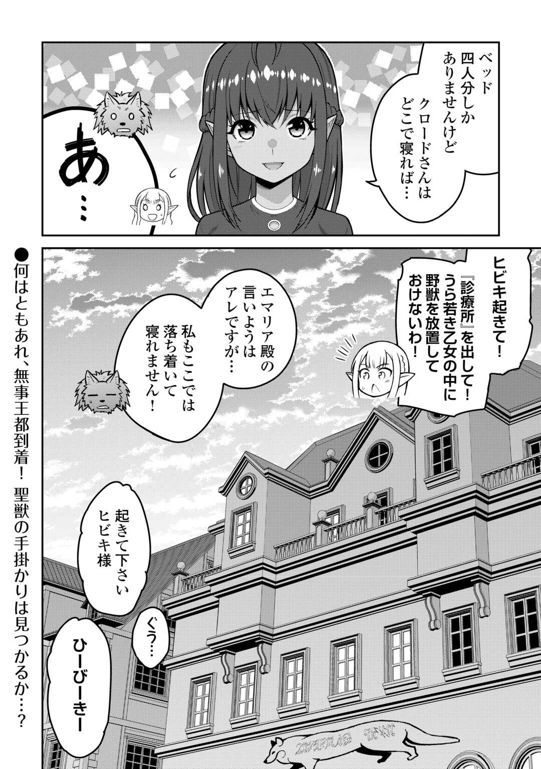 Read SAIKYOU NO SHOKUGYOU WA YUUSHA DEMO KENJA DEMO NAKU KANTEISHI (KARI) RASHII DESU YO? - RAW Chapter 80 [High Quality / Full] - Page 20 - nicomanga.net