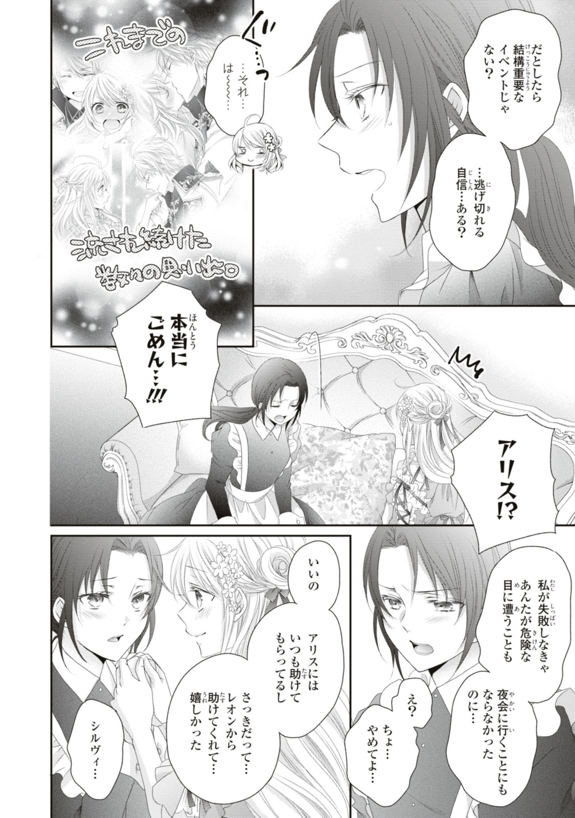 Read OUJI-SAMA NI DEKIAI SARETE KOMATTEMASU ~TENSEI HEROINE, OTOME GAME FUNTOUKI~ Chapter 14.3 [High Quality / Full] - Page 8 - nicomanga.net