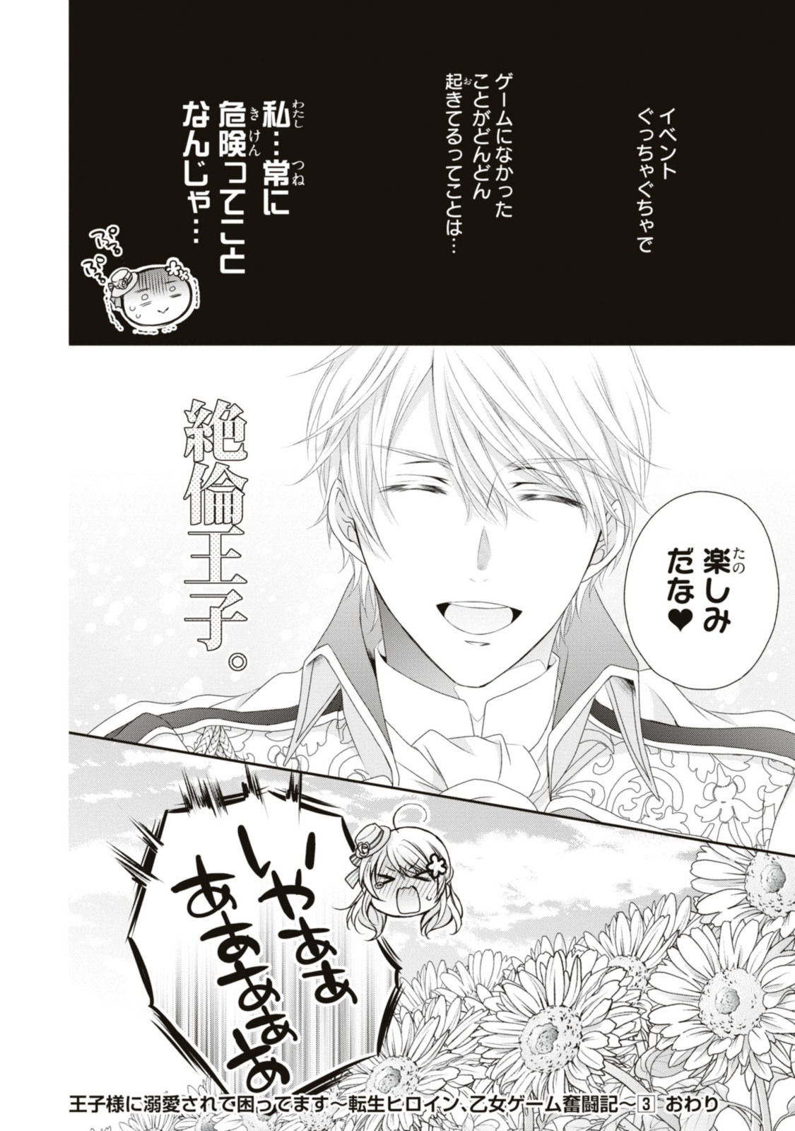 Read OUJI-SAMA NI DEKIAI SARETE KOMATTEMASU ~TENSEI HEROINE, OTOME GAME FUNTOUKI~ Chapter 18.4 [High Quality / Full] - Page 11 - nicomanga.net