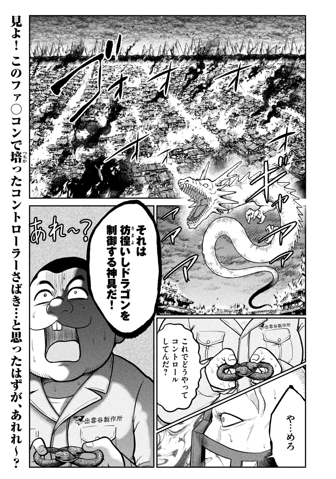Read ISEKAI MACHI KOUJO MUSOU ~ SHINRAI TO JISSEKI NO ISEKAI FEIFUKU ~ Chapter 76 [High Quality / Full] - Page 2 - nicomanga.net