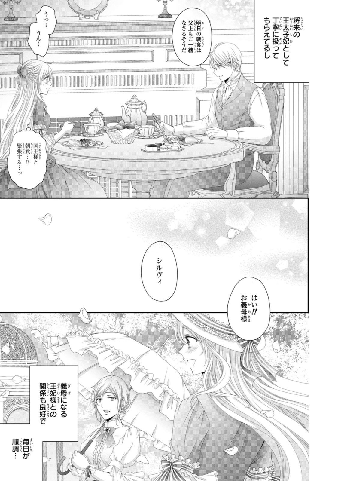 Read OUJI-SAMA NI DEKIAI SARETE KOMATTEMASU ~TENSEI HEROINE, OTOME GAME FUNTOUKI~ Chapter 30.2 [High Quality / Full] - Page 7 - nicomanga.net
