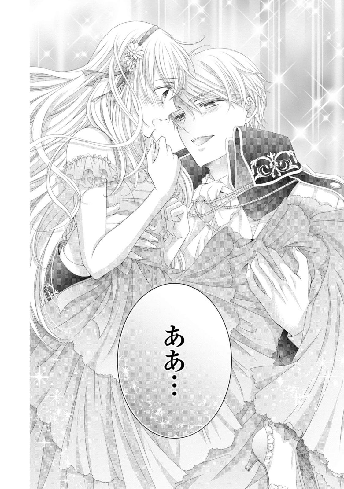 Read OUJI-SAMA NI DEKIAI SARETE KOMATTEMASU ~TENSEI HEROINE, OTOME GAME FUNTOUKI~ Chapter 36.2 [High Quality / Full] - Page 2 - nicomanga.net