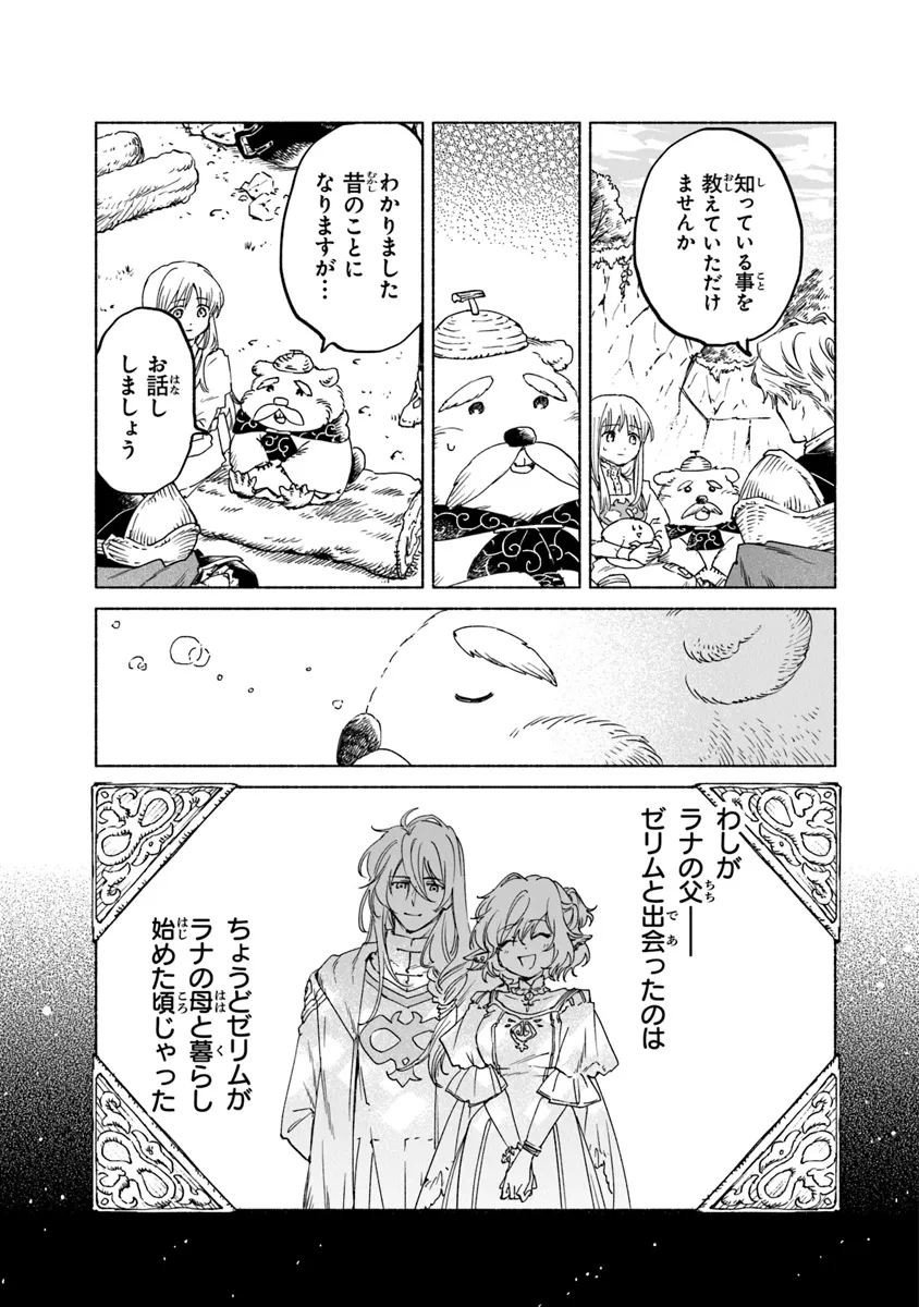Read DAIJUKO TO UNICONIS NO OTOME Chapter 16.2 [High Quality / Full] - Page 6 - nicomanga.net