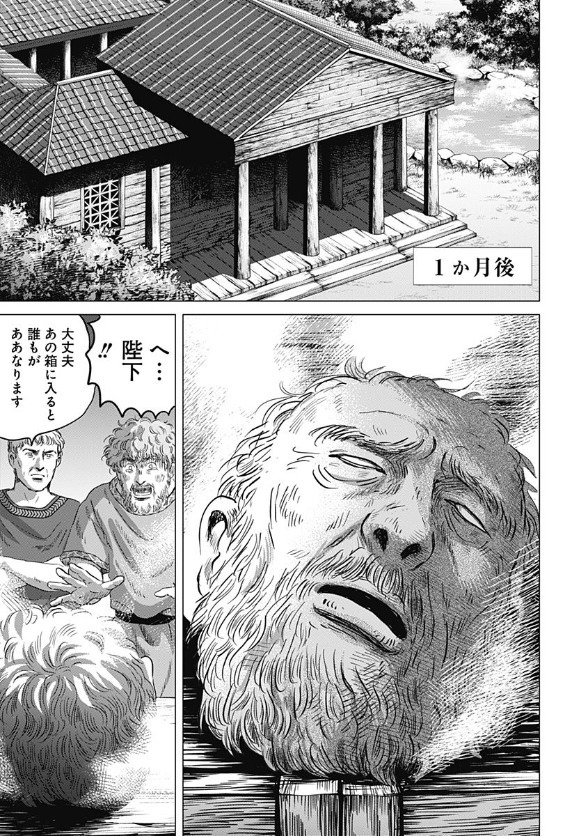 Read ZOKU THERMAE ROMAE Chapter 1 [High Quality / Full] - Page 43 - nicomanga.net