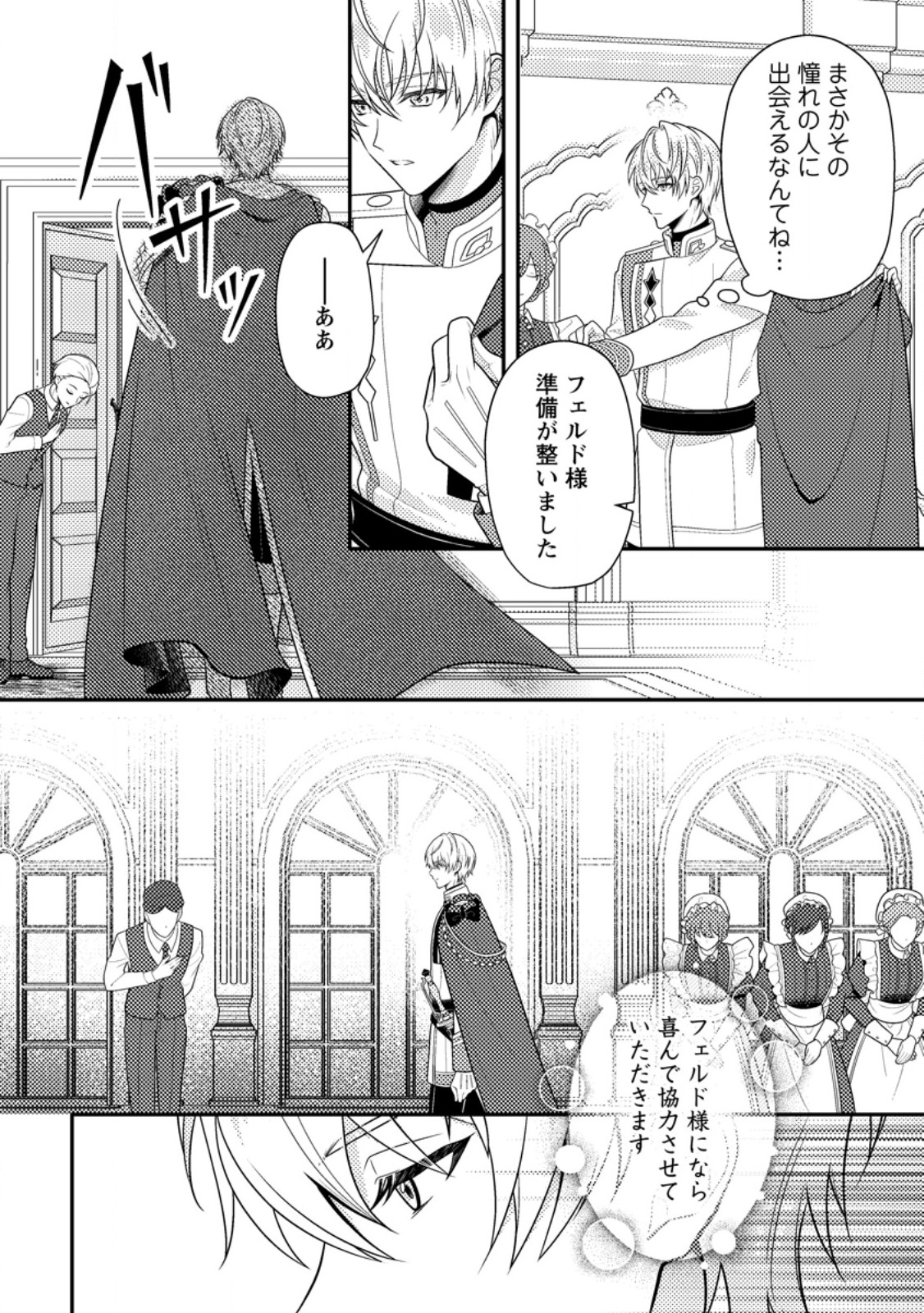Read HOUSEKI NO SEIJO - "YOKUFUKA ONNA ME!" TO TSUIHOU SARETA KEDO, RINGOKU NO OUJISAMA TO SHIAWASE NI KURASU NODE ATO WA MOU GOKATTE NI! - RAW Chapter 4.1 [High Quality / Full] - Page 2 - nicomanga.net