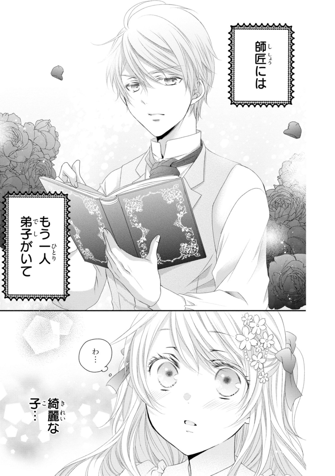Read OUJI-SAMA NI DEKIAI SARETE KOMATTEMASU ~TENSEI HEROINE, OTOME GAME FUNTOUKI~ Chapter 12.1 [High Quality / Full] - Page 5 - nicomanga.net