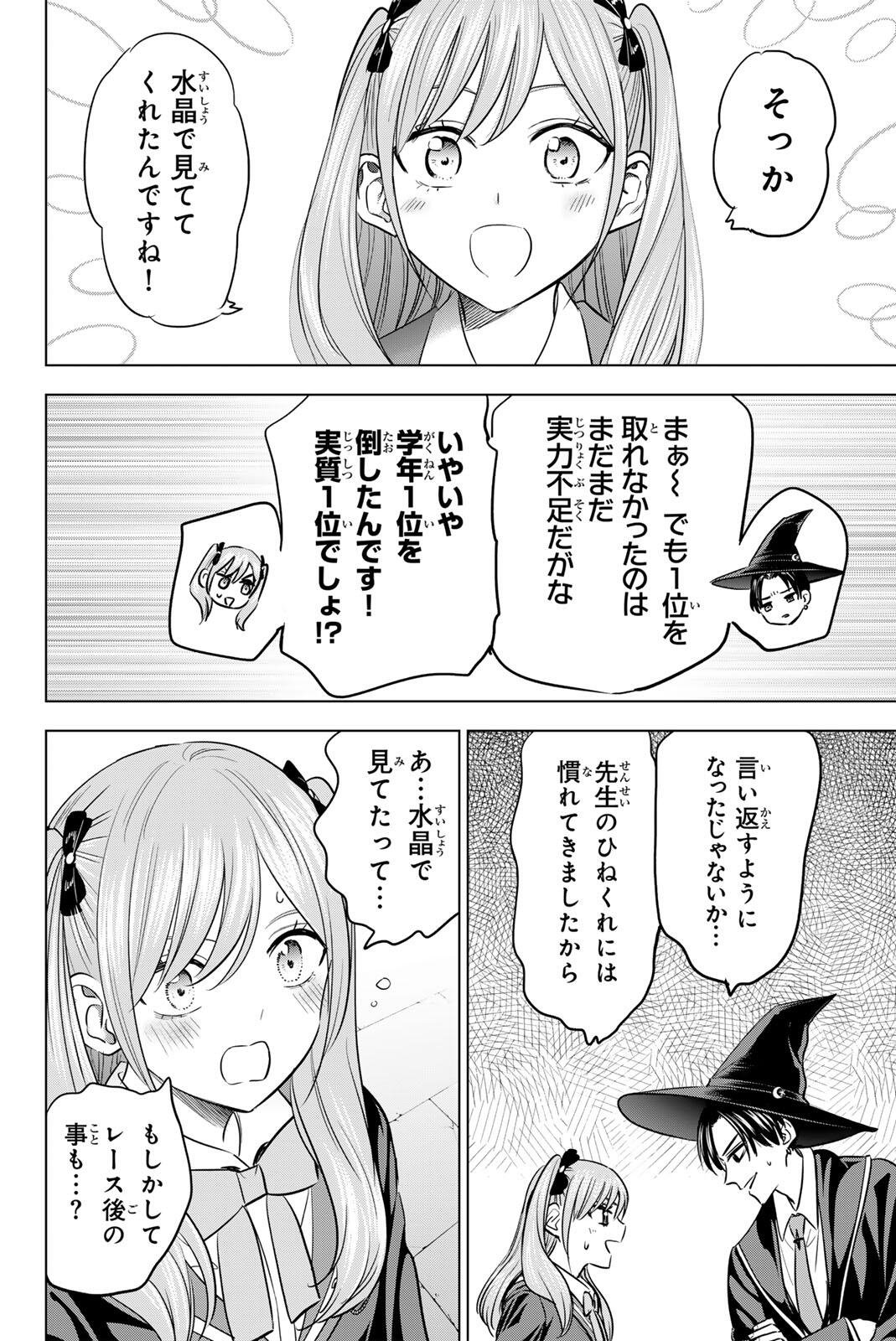 Read KURONEKO TO MAJO NO KYOUSHITSU Chapter 111 [High Quality / Full] - Page 14 - nicomanga.net