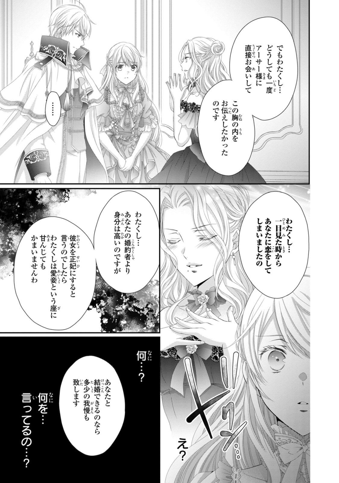 Read OUJI-SAMA NI DEKIAI SARETE KOMATTEMASU ~TENSEI HEROINE, OTOME GAME FUNTOUKI~ Chapter 34.2 [High Quality / Full] - Page 6 - nicomanga.net
