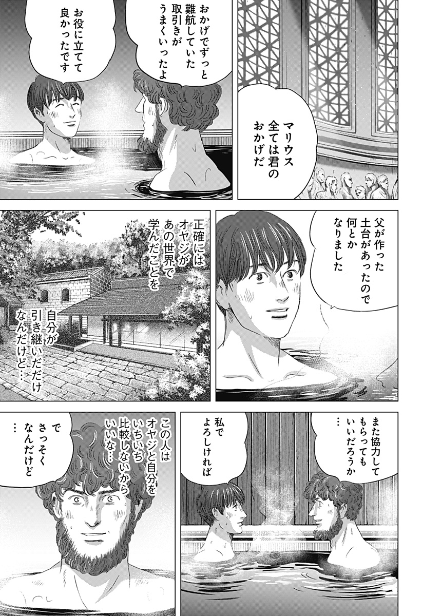 Read ZOKU THERMAE ROMAE Chapter 8 [High Quality / Full] - Page 31 - nicomanga.net