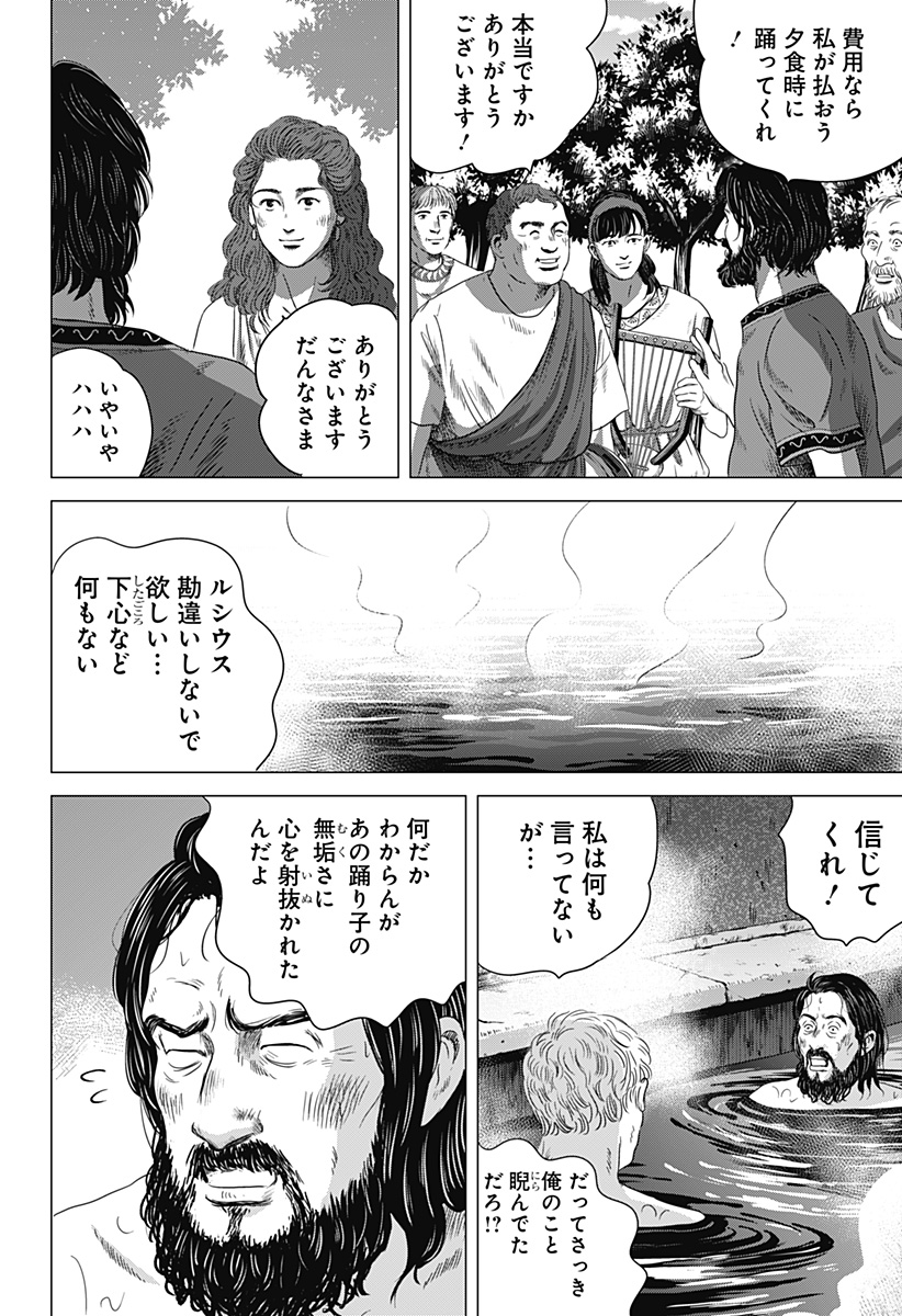 Read ZOKU THERMAE ROMAE Chapter 4 [High Quality / Full] - Page 10 - nicomanga.net