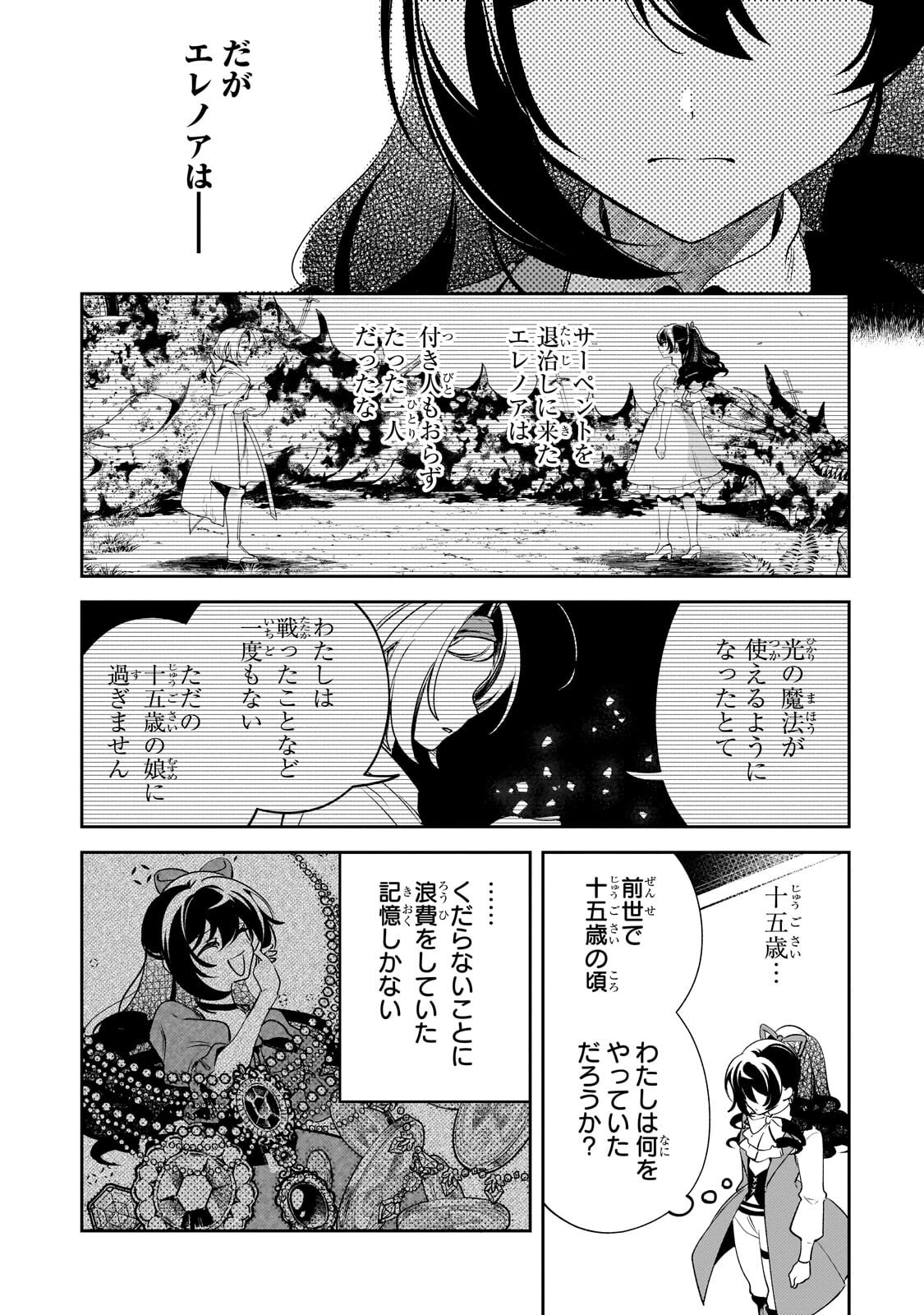 Read AKU NO REIJOU TO JUUNI NO HITOMI: SAIKYOU JUUSHA-TACHI TO DENSETSU NO AKUJO, JINSEI NIDOME NO KAREINARU MUSOUROKU - RAW Chapter 13.2 [High Quality / Full] - Page 9 - nicomanga.net