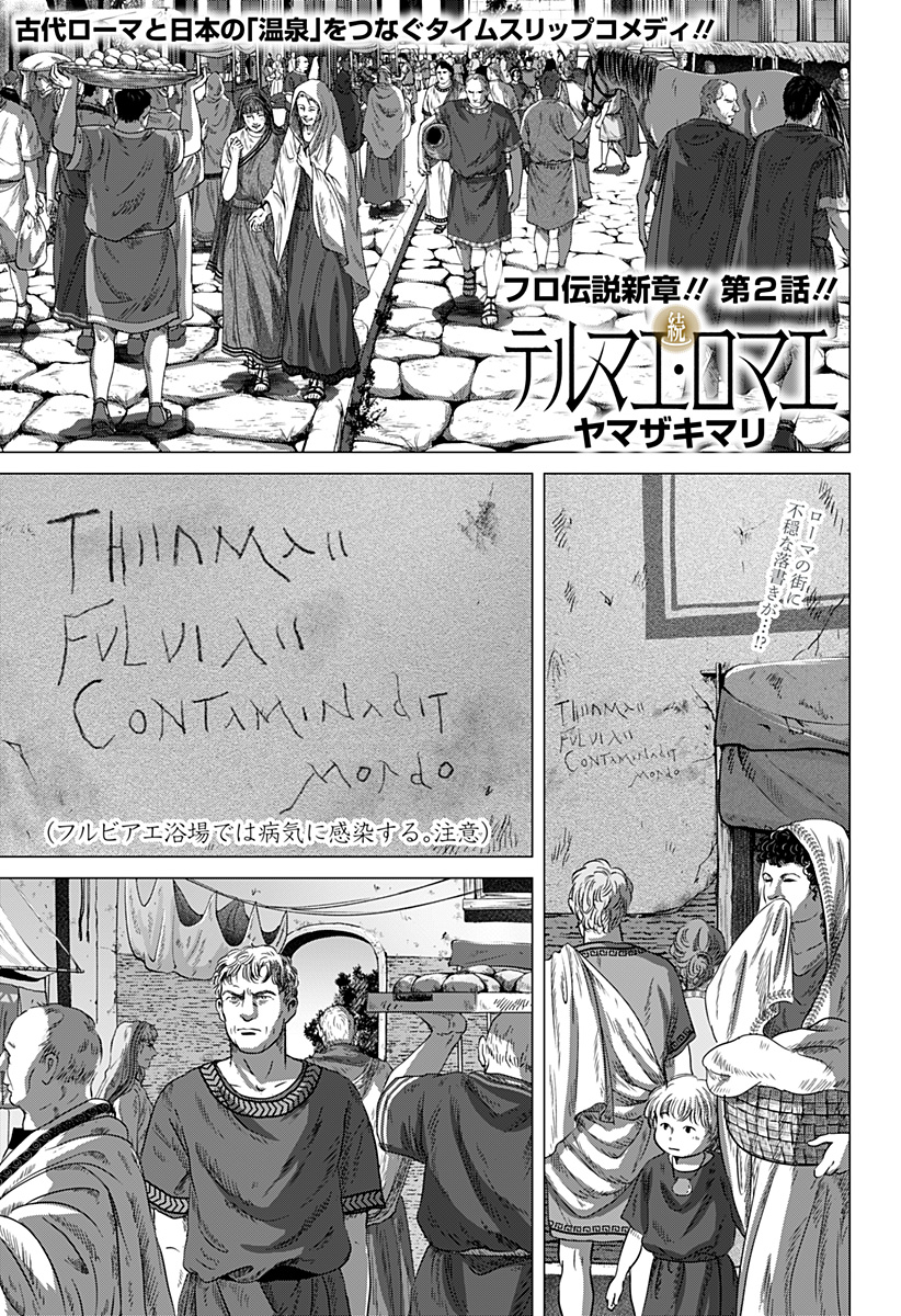Read ZOKU THERMAE ROMAE Chapter 2 [High Quality / Full] - Page 1 - nicomanga.net