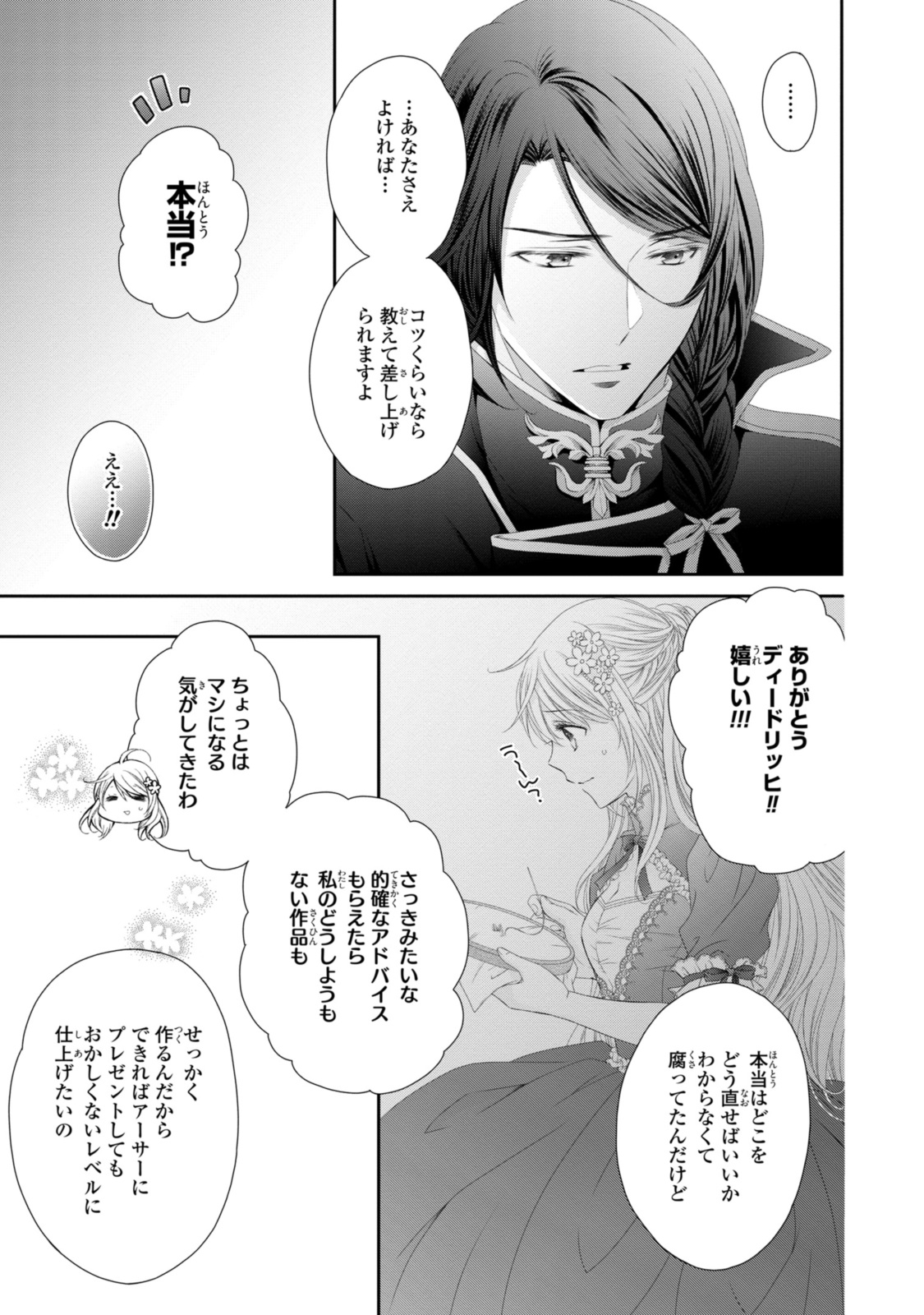 Read OUJI-SAMA NI DEKIAI SARETE KOMATTEMASU ~TENSEI HEROINE, OTOME GAME FUNTOUKI~ Chapter 31.2 [High Quality / Full] - Page 9 - nicomanga.net