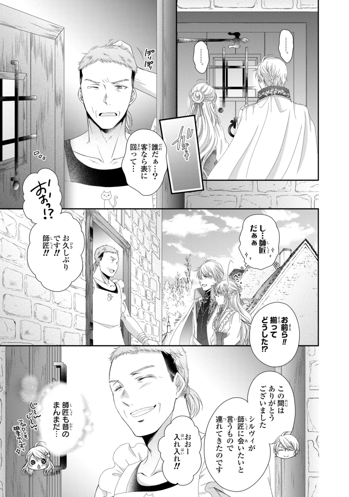 Read OUJI-SAMA NI DEKIAI SARETE KOMATTEMASU ~TENSEI HEROINE, OTOME GAME FUNTOUKI~ Chapter 21.1 [High Quality / Full] - Page 3 - nicomanga.net
