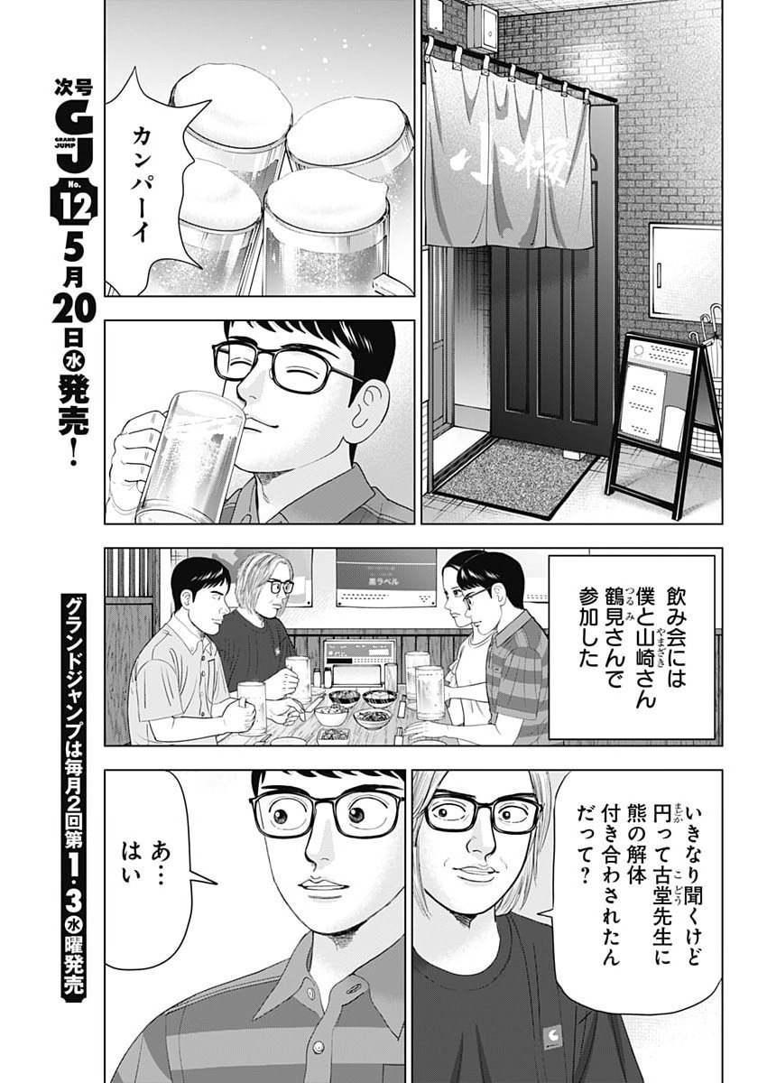 Read DR.EGGS Chapter 113 [High Quality / Full] - Page 9 - nicomanga.net