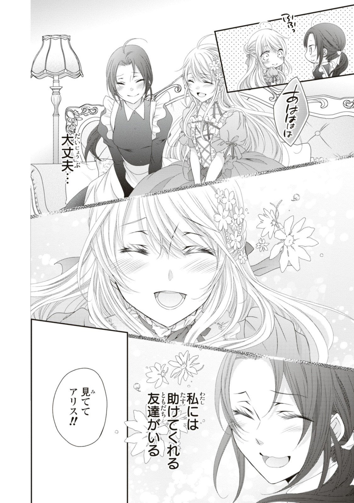 Read OUJI-SAMA NI DEKIAI SARETE KOMATTEMASU ~TENSEI HEROINE, OTOME GAME FUNTOUKI~ Chapter 14.3 [High Quality / Full] - Page 10 - nicomanga.net