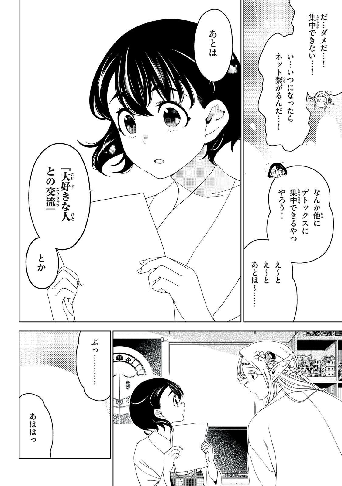 Read EDOMAE ELF - RAW Chapter 195 [High Quality / Full] - Page 12 - nicomanga.com