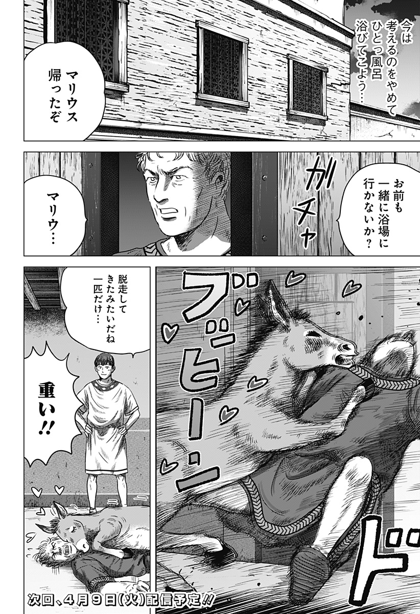 Read ZOKU THERMAE ROMAE Chapter 5 [High Quality / Full] - Page 30 - nicomanga.net