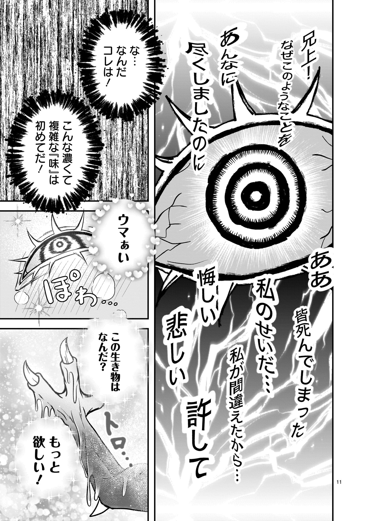 Read JUSATSU SEIJO WA AI WO SHIRANAI Chapter 8 [High Quality / Full] - Page 11 - nicomanga.net