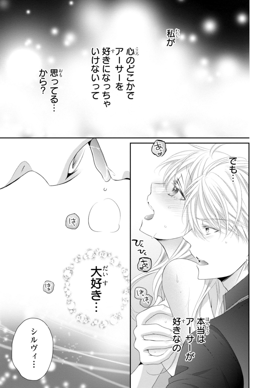 Read OUJI-SAMA NI DEKIAI SARETE KOMATTEMASU ~TENSEI HEROINE, OTOME GAME FUNTOUKI~ Chapter 11.3 [High Quality / Full] - Page 11 - nicomanga.net