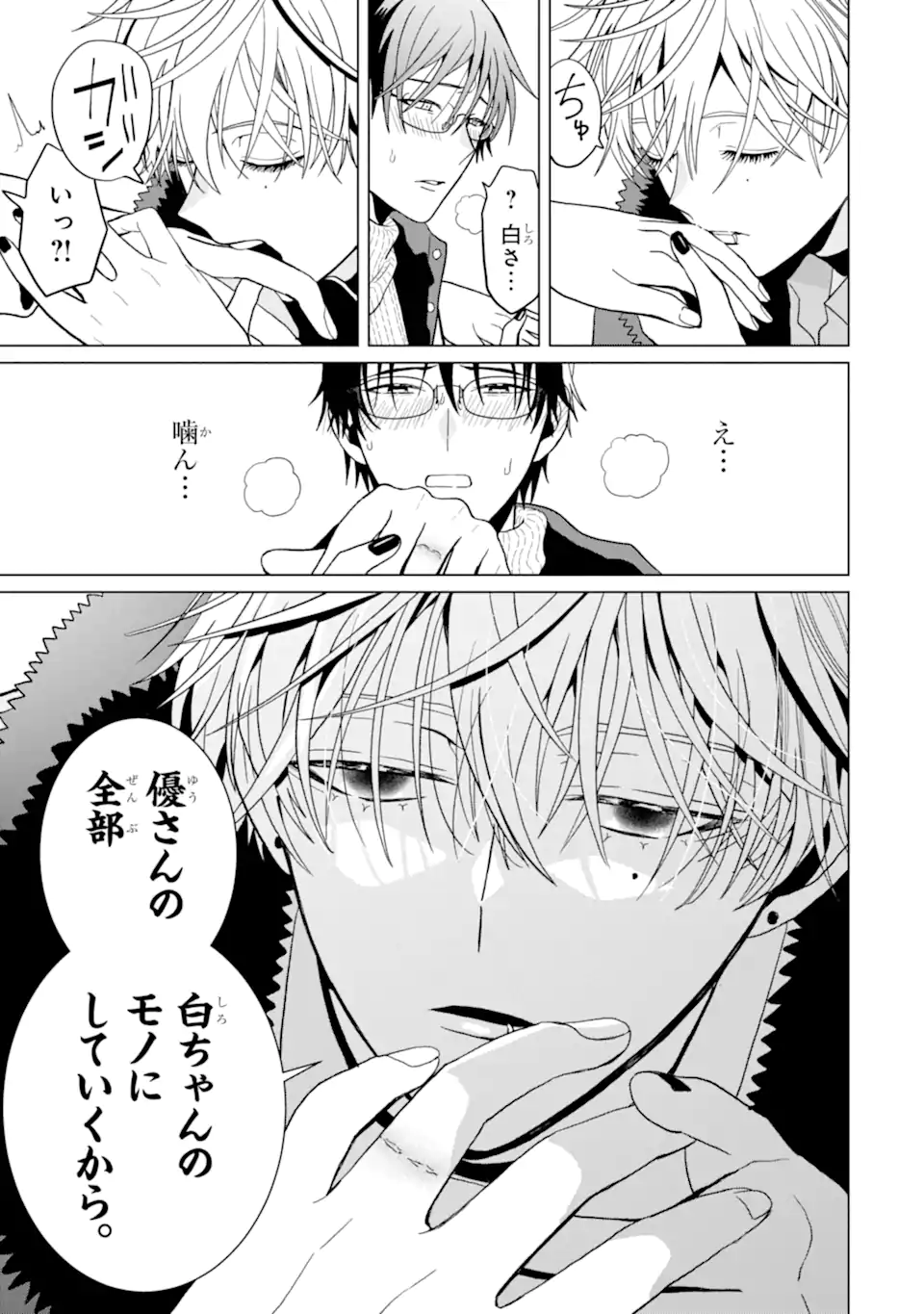Read JOSEI NIGATE NA AROUND 30 MOB SHAKAIJIN NO ORE NI IKEMEN SUGIRU KANOJO GA DEKIMASHITA Chapter 3 [High Quality / Full] - Page 11 - nicomanga.net