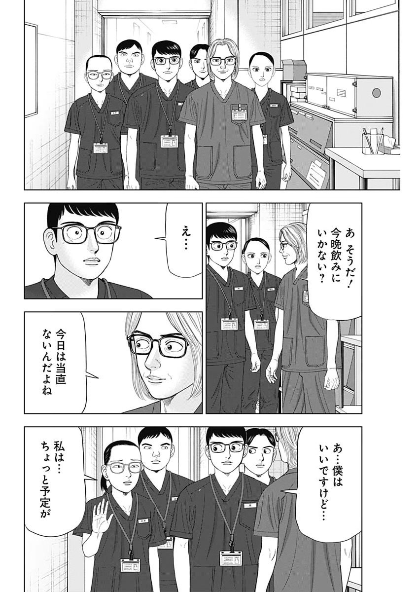 Read DR.EGGS Chapter 113 [High Quality / Full] - Page 8 - nicomanga.net