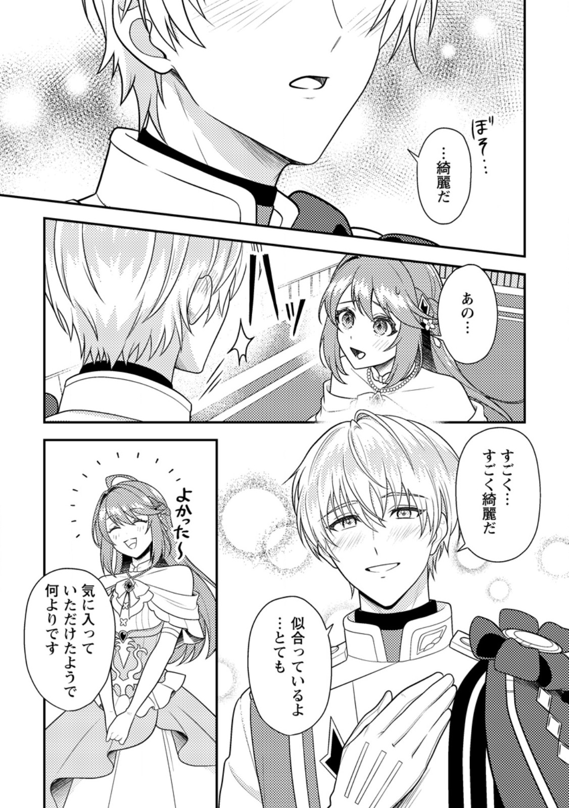 Read HOUSEKI NO SEIJO - "YOKUFUKA ONNA ME!" TO TSUIHOU SARETA KEDO, RINGOKU NO OUJISAMA TO SHIAWASE NI KURASU NODE ATO WA MOU GOKATTE NI! - RAW Chapter 4.1 [High Quality / Full] - Page 7 - nicomanga.net