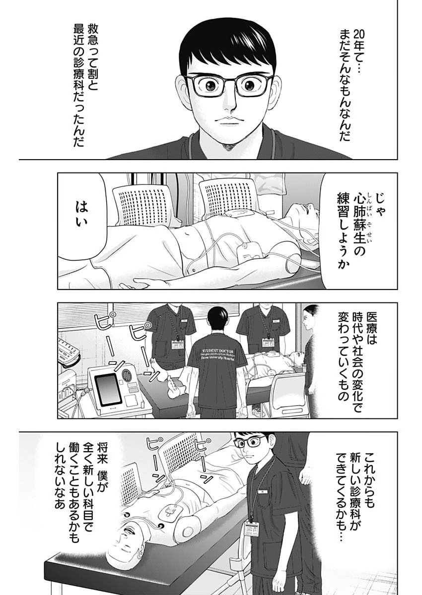Read DR.EGGS Chapter 113 [High Quality / Full] - Page 7 - nicomanga.net