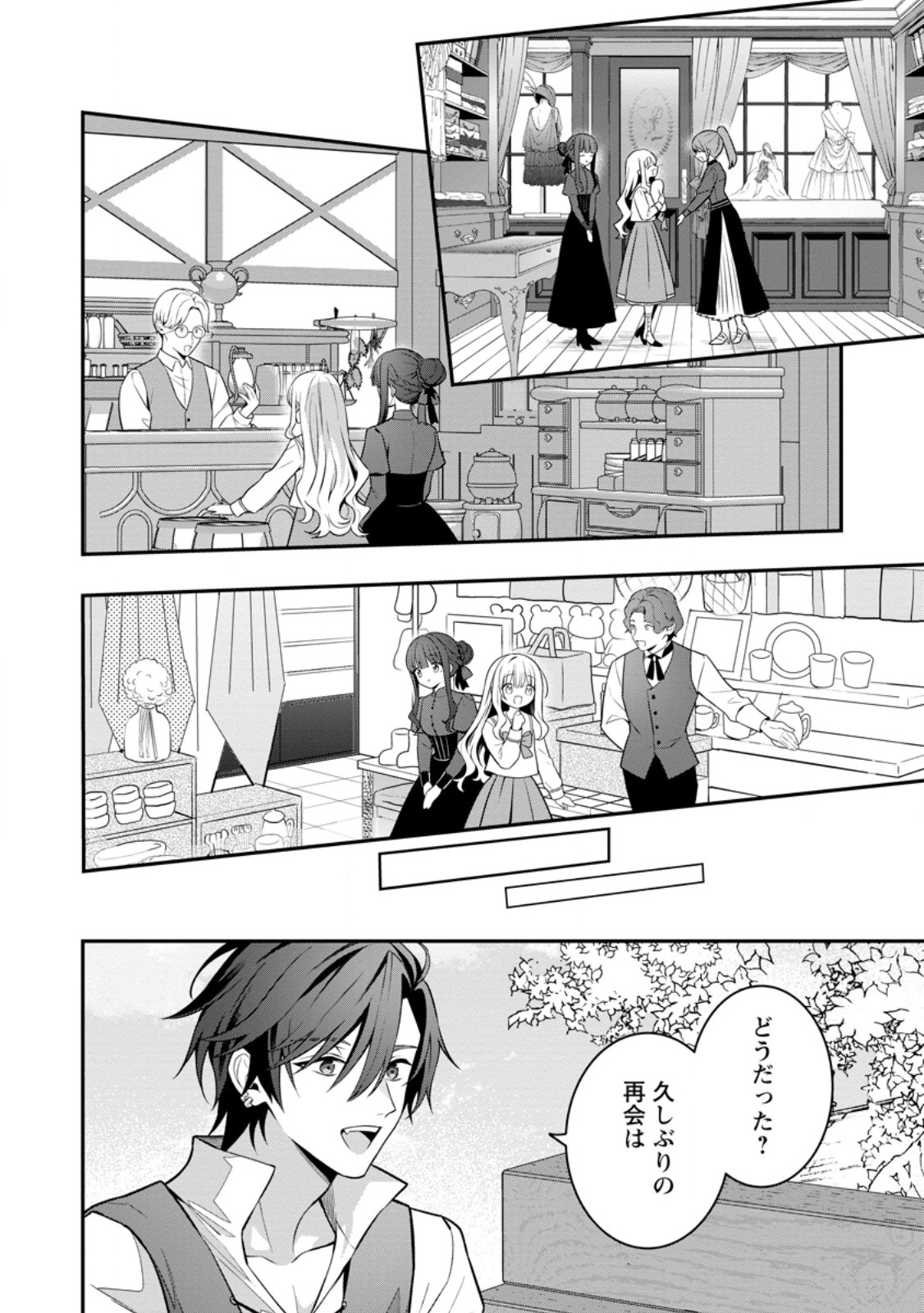 Read TSUIHOU SEIJO NO DORONKO NOUEN SEIKATSU: ITSUNOMANIKA RINGOKU WO SUKUTTE SHIMAIMASHITA Chapter 27.1 [High Quality / Full] - Page 4 - nicomanga.net