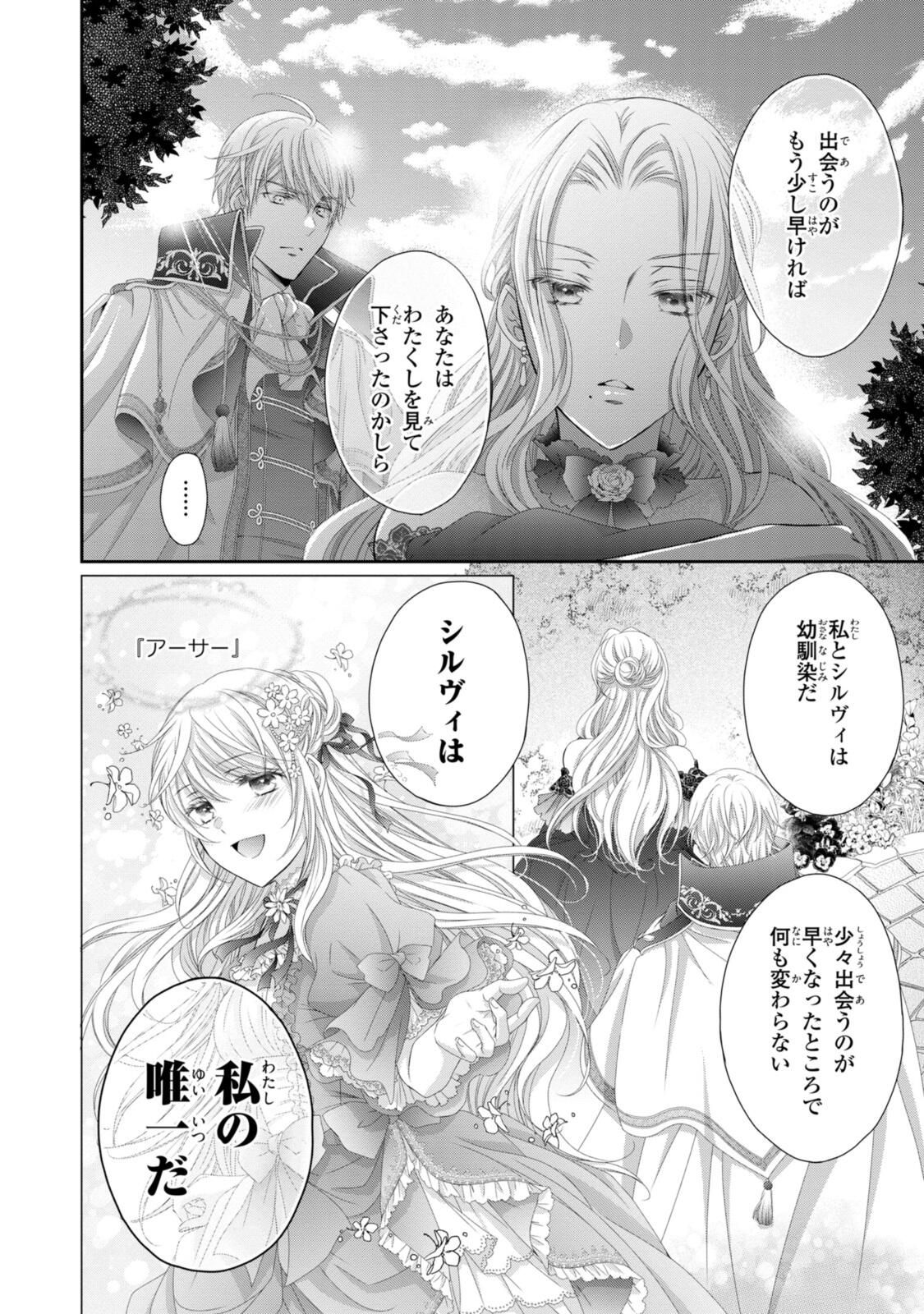 Read OUJI-SAMA NI DEKIAI SARETE KOMATTEMASU ~TENSEI HEROINE, OTOME GAME FUNTOUKI~ Chapter 35.1 [High Quality / Full] - Page 14 - nicomanga.net
