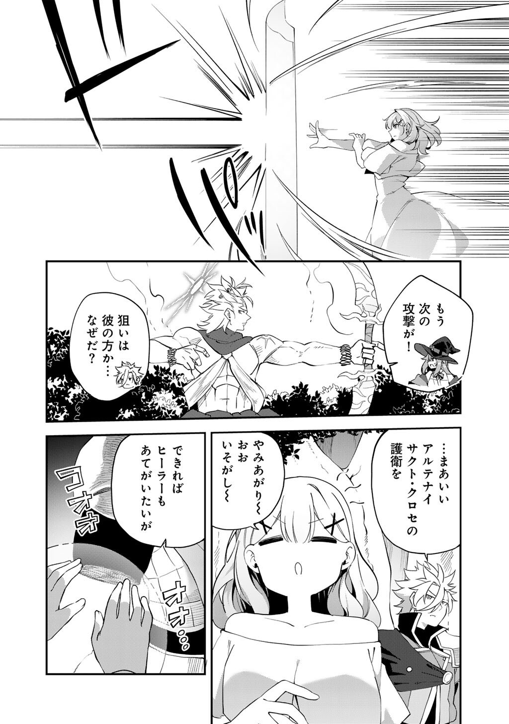 Read MUSOU NO KAITAISHI Chapter 19 [High Quality / Full] - Page 4 - nicomanga.net