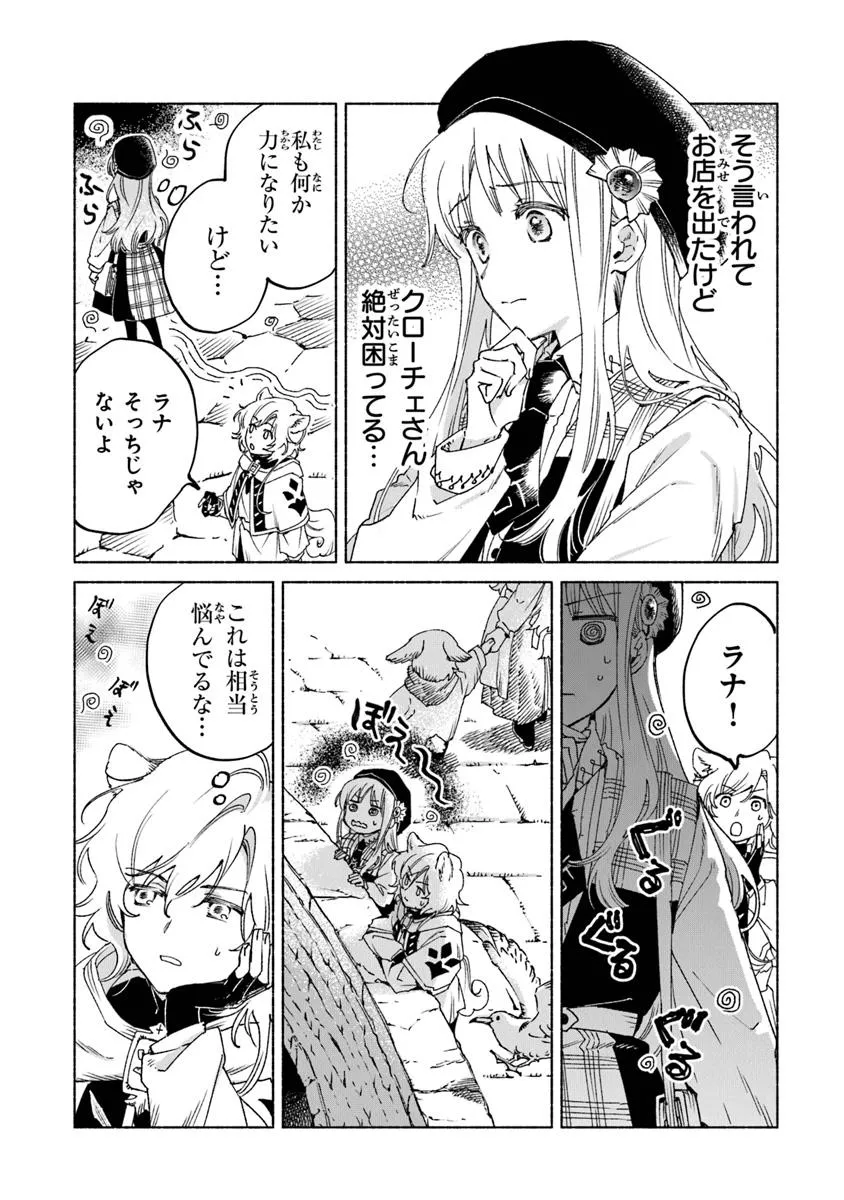 Read DAIJUKO TO UNICONIS NO OTOME Chapter 22.1 [High Quality / Full] - Page 3 - nicomanga.net