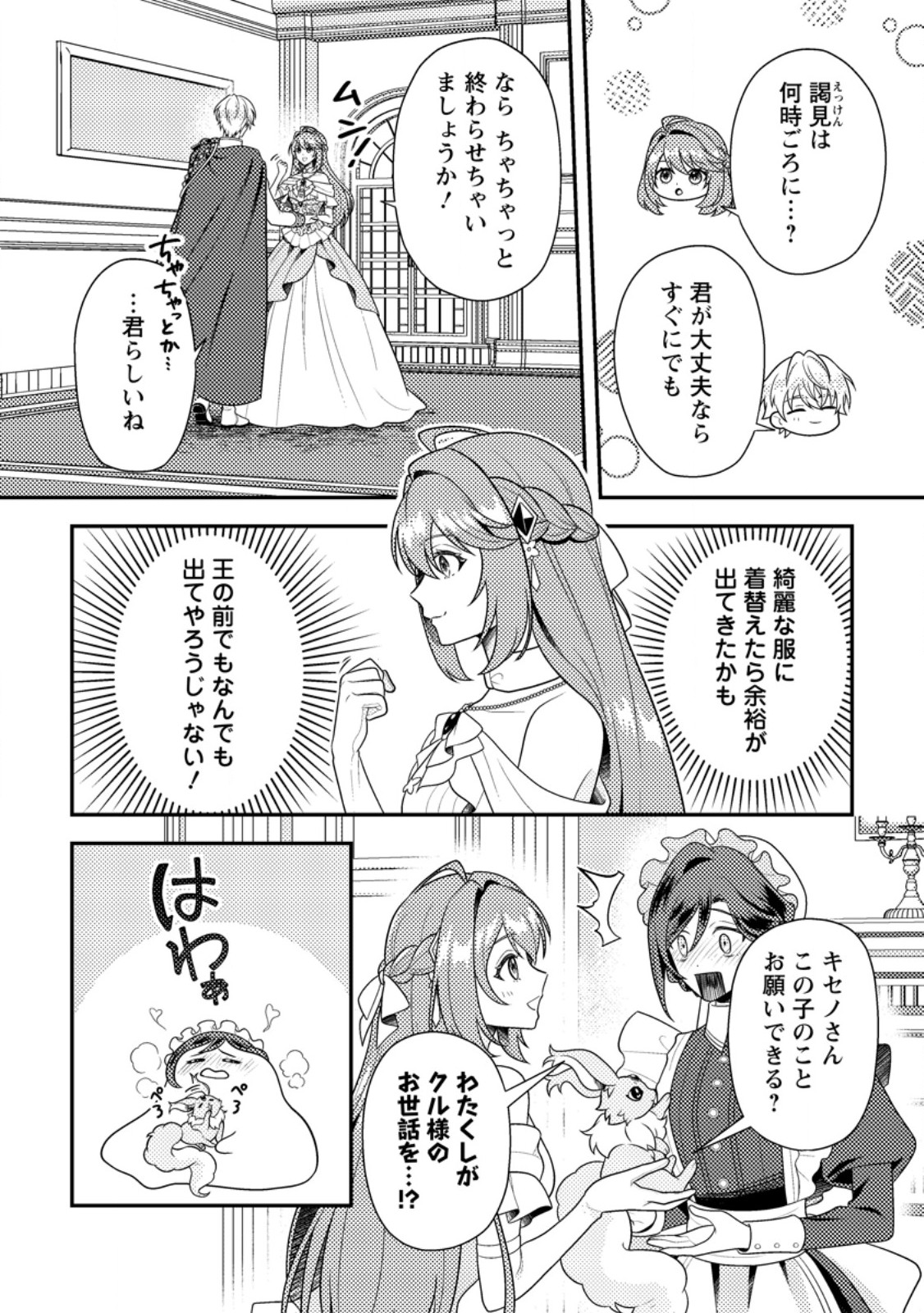 Read HOUSEKI NO SEIJO - "YOKUFUKA ONNA ME!" TO TSUIHOU SARETA KEDO, RINGOKU NO OUJISAMA TO SHIAWASE NI KURASU NODE ATO WA MOU GOKATTE NI! - RAW Chapter 4.1 [High Quality / Full] - Page 8 - nicomanga.net