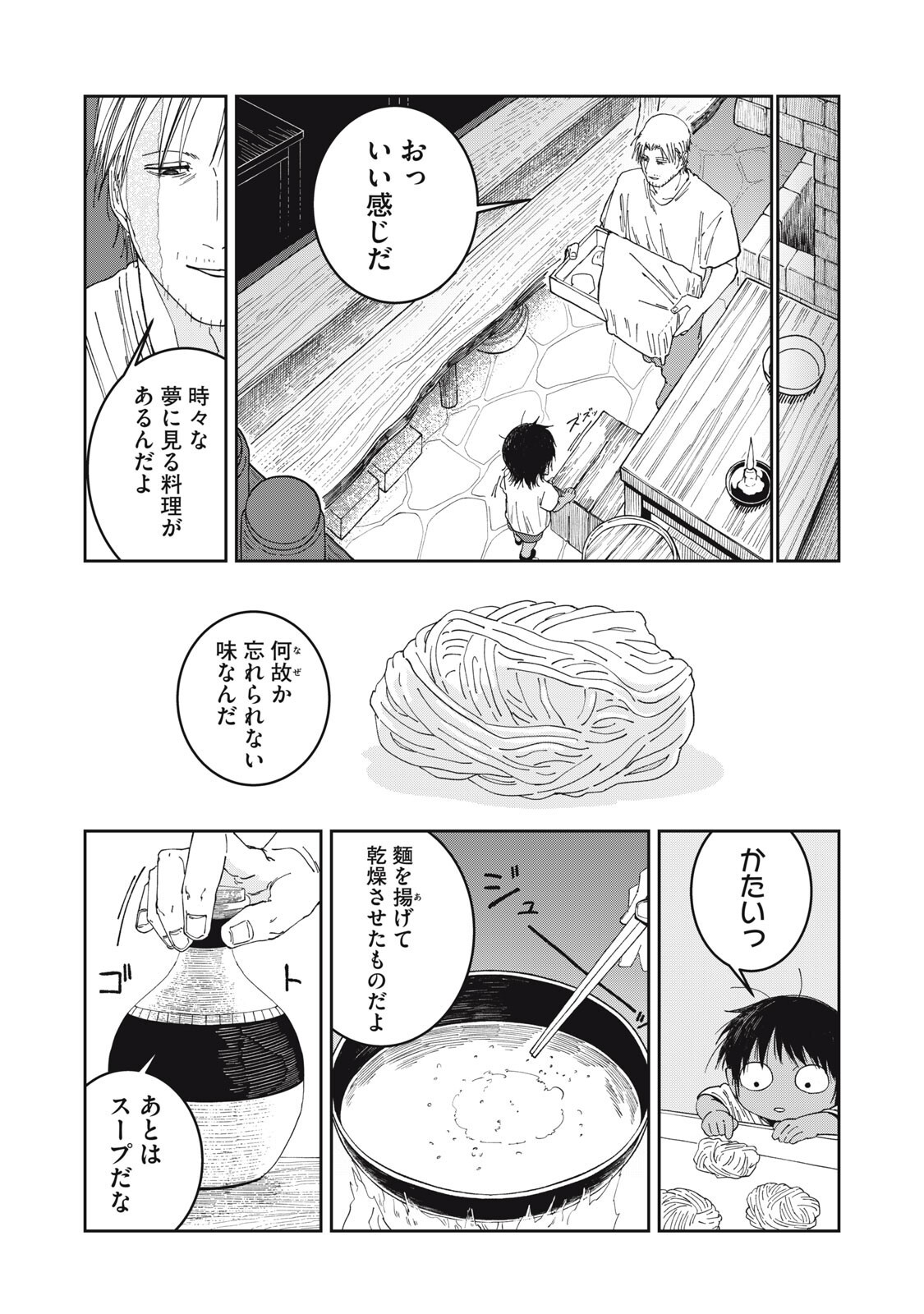 Read ISEKAI HENKYO MESHI Chapter 63 [High Quality / Full] - Page 4 - nicomanga.com
