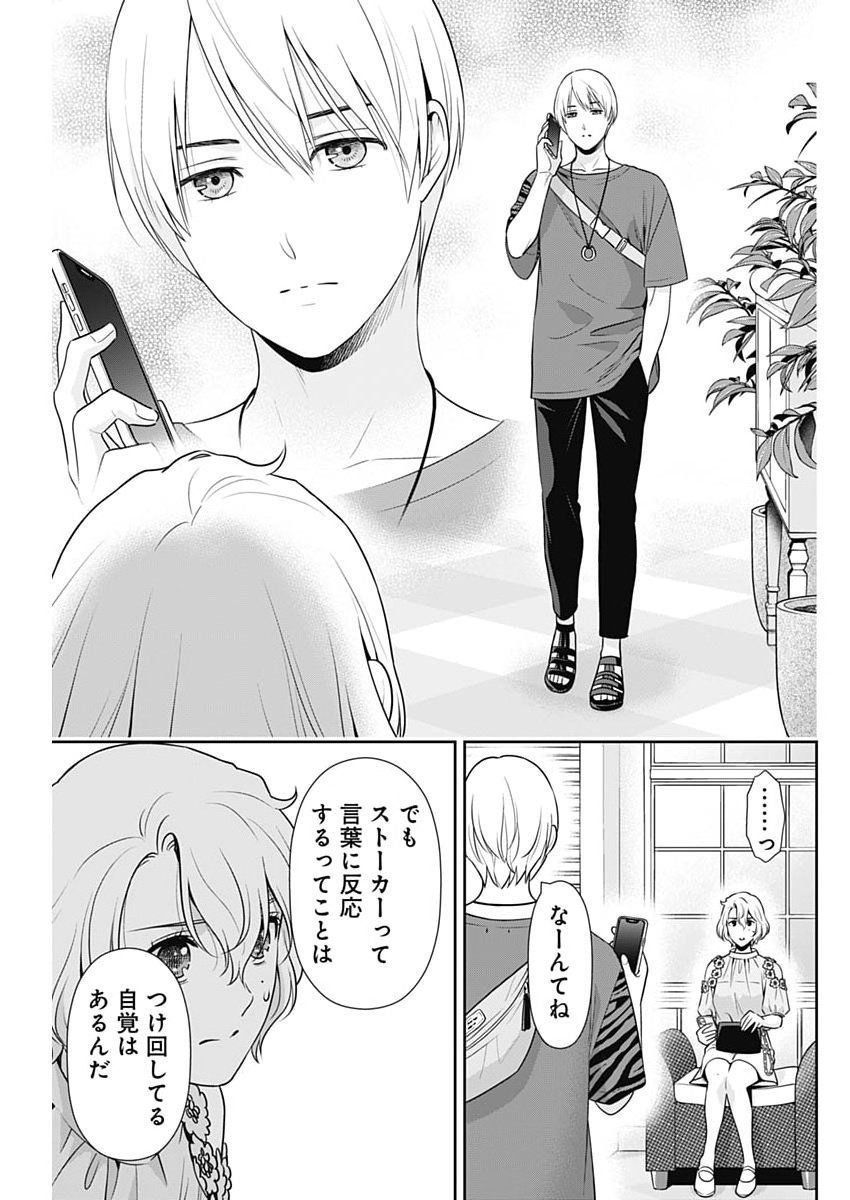 Read ISSHO NI KURASHITE II DESU KA? Chapter 66 [High Quality / Full] - Page 21 - nicomanga.net