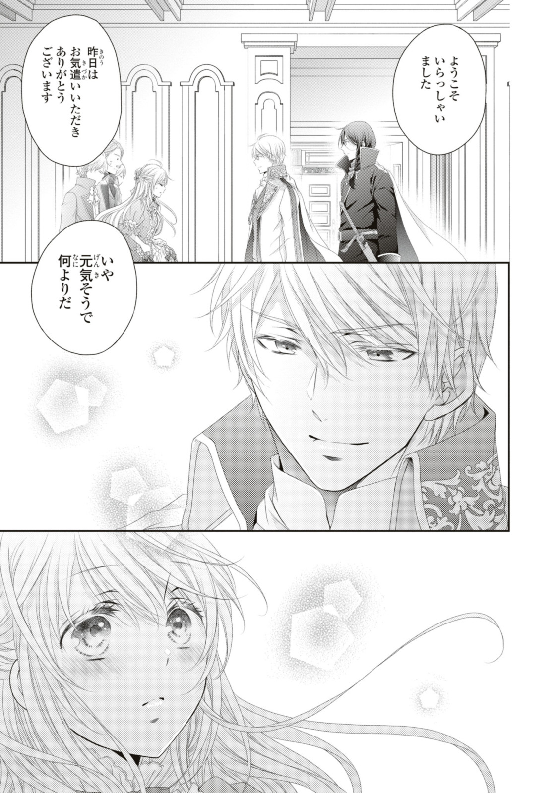 Read OUJI-SAMA NI DEKIAI SARETE KOMATTEMASU ~TENSEI HEROINE, OTOME GAME FUNTOUKI~ Chapter 16.2 [High Quality / Full] - Page 5 - nicomanga.net
