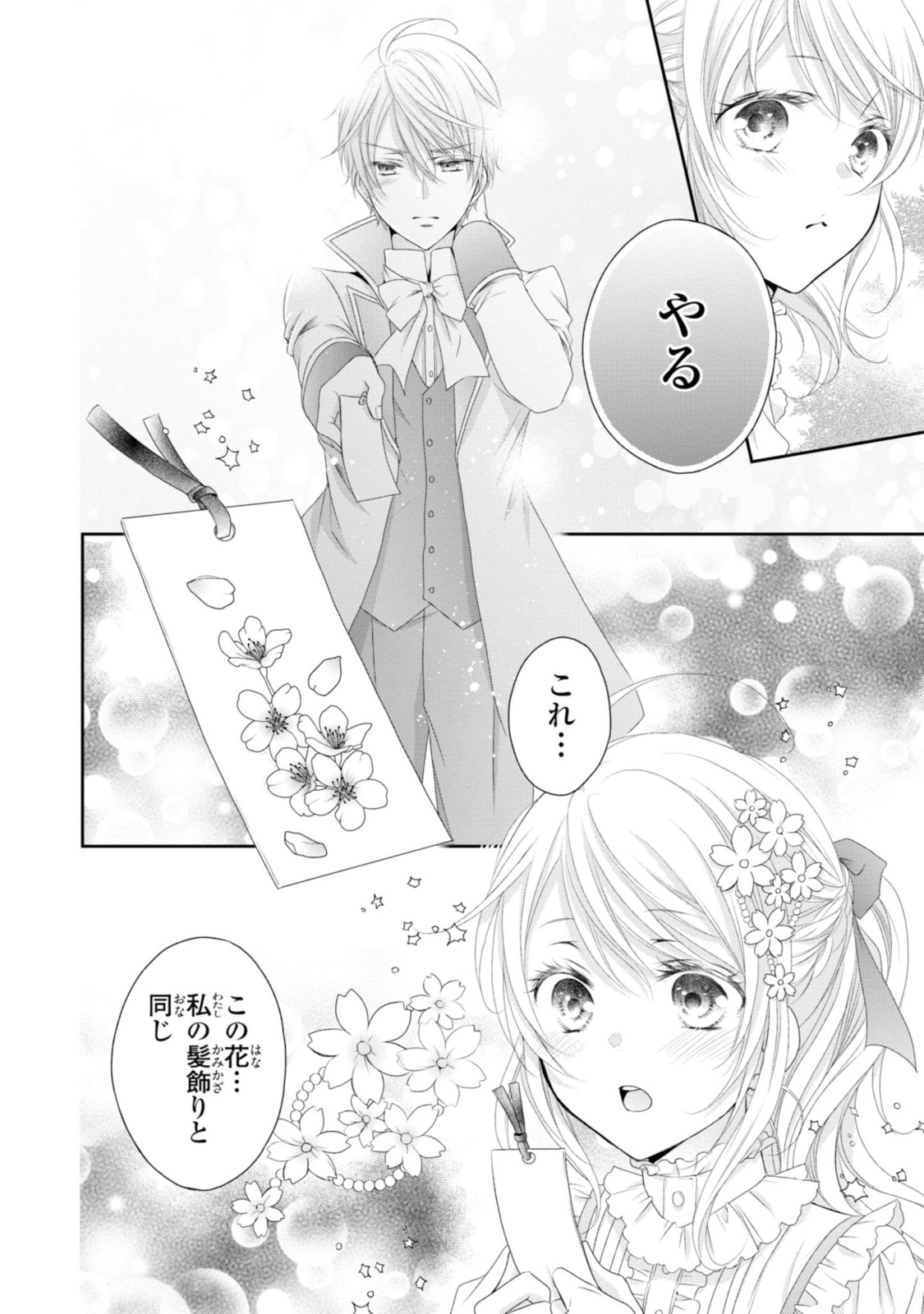 Read OUJI-SAMA NI DEKIAI SARETE KOMATTEMASU ~TENSEI HEROINE, OTOME GAME FUNTOUKI~ Chapter 12.3 [High Quality / Full] - Page 5 - nicomanga.net