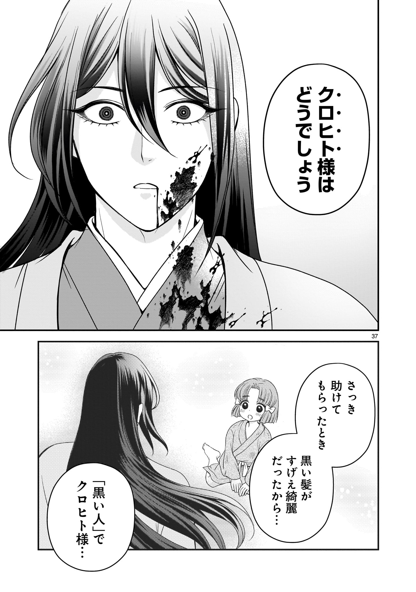 Read JUSATSU SEIJO WA AI WO SHIRANAI Chapter 8 [High Quality / Full] - Page 37 - nicomanga.net