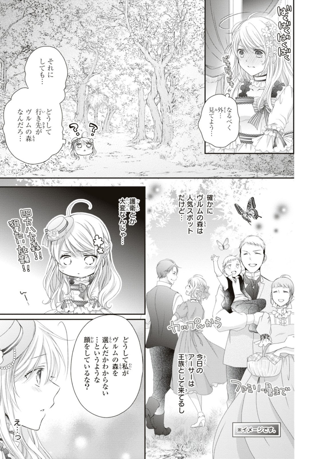Read OUJI-SAMA NI DEKIAI SARETE KOMATTEMASU ~TENSEI HEROINE, OTOME GAME FUNTOUKI~ Chapter 17.1 [High Quality / Full] - Page 3 - nicomanga.net