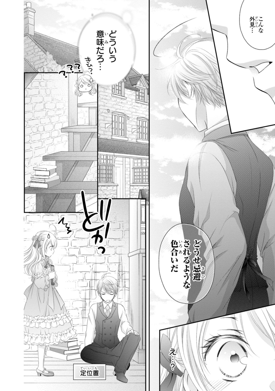 Read OUJI-SAMA NI DEKIAI SARETE KOMATTEMASU ~TENSEI HEROINE, OTOME GAME FUNTOUKI~ Chapter 12.1 [High Quality / Full] - Page 12 - nicomanga.net