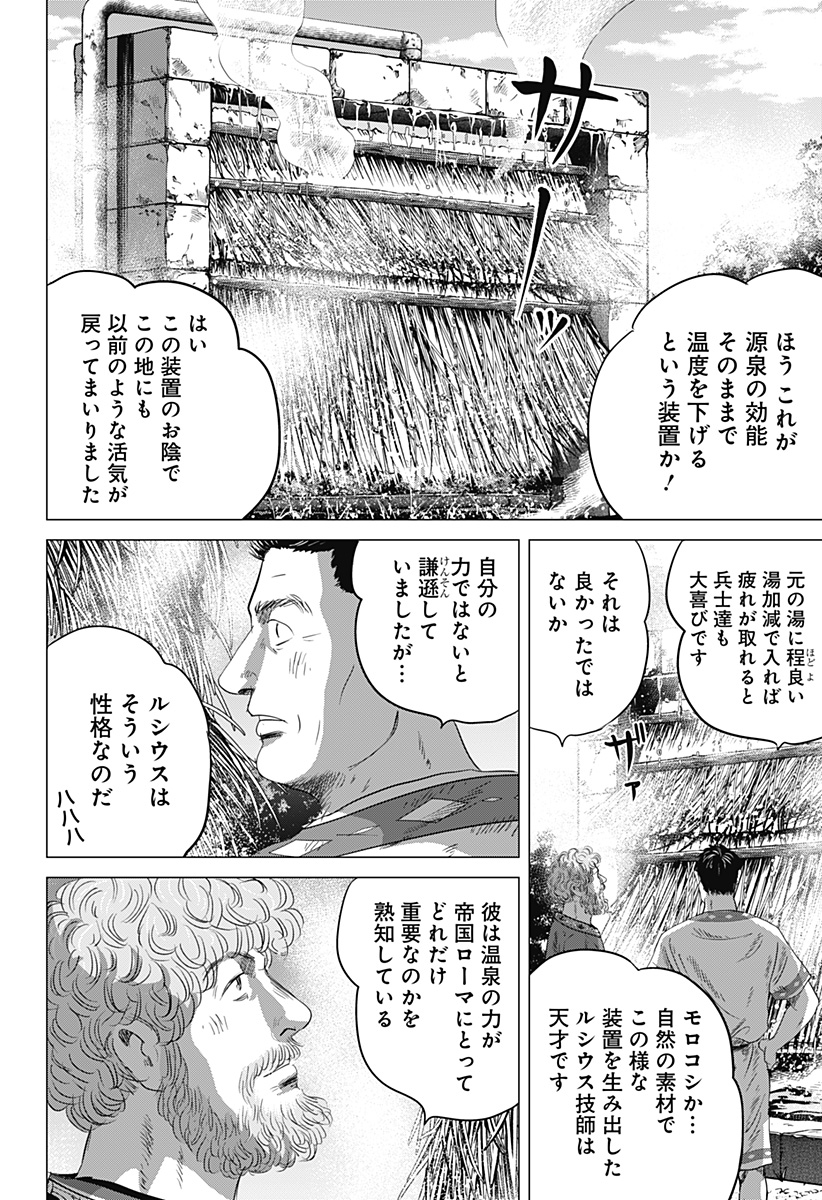Read ZOKU THERMAE ROMAE Chapter 7 [High Quality / Full] - Page 30 - nicomanga.net