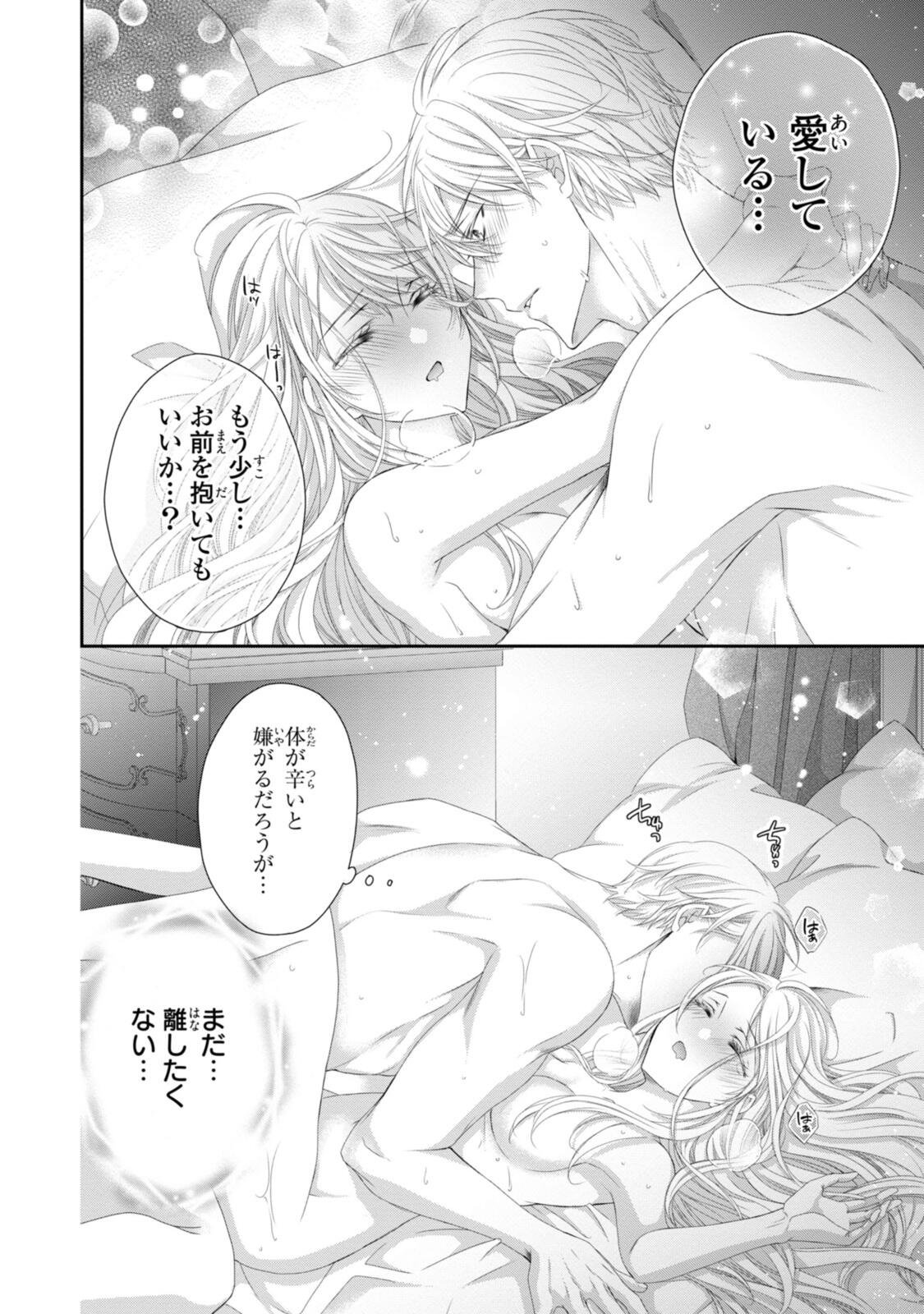Read OUJI-SAMA NI DEKIAI SARETE KOMATTEMASU ~TENSEI HEROINE, OTOME GAME FUNTOUKI~ Chapter 36.2 [High Quality / Full] - Page 10 - nicomanga.net